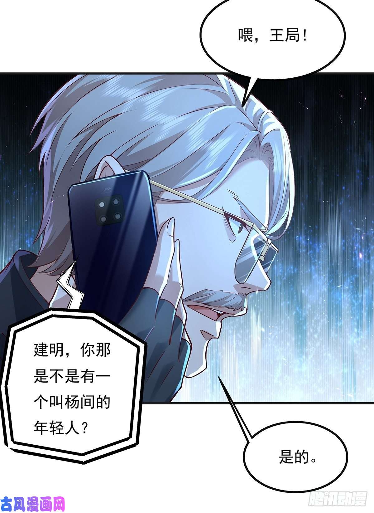 驭灵者第23话 被反咬一口