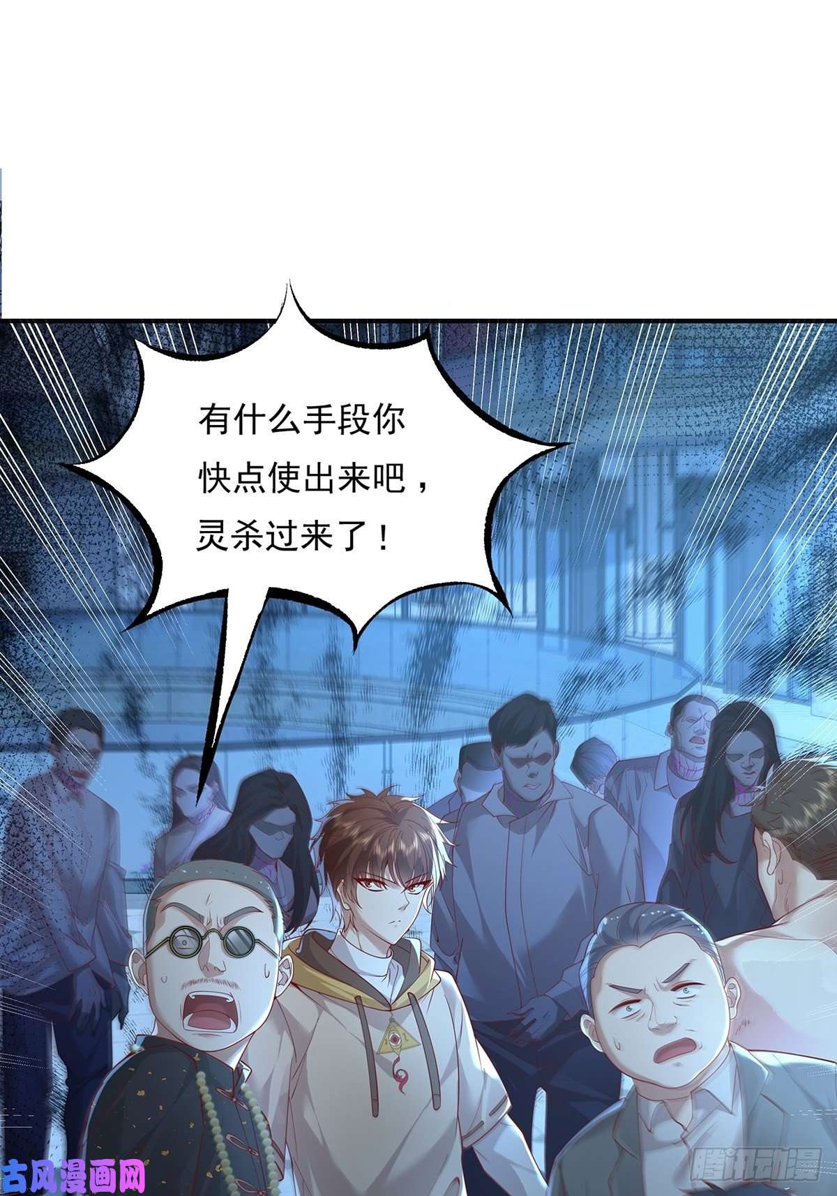 驭灵者第23话 被反咬一口