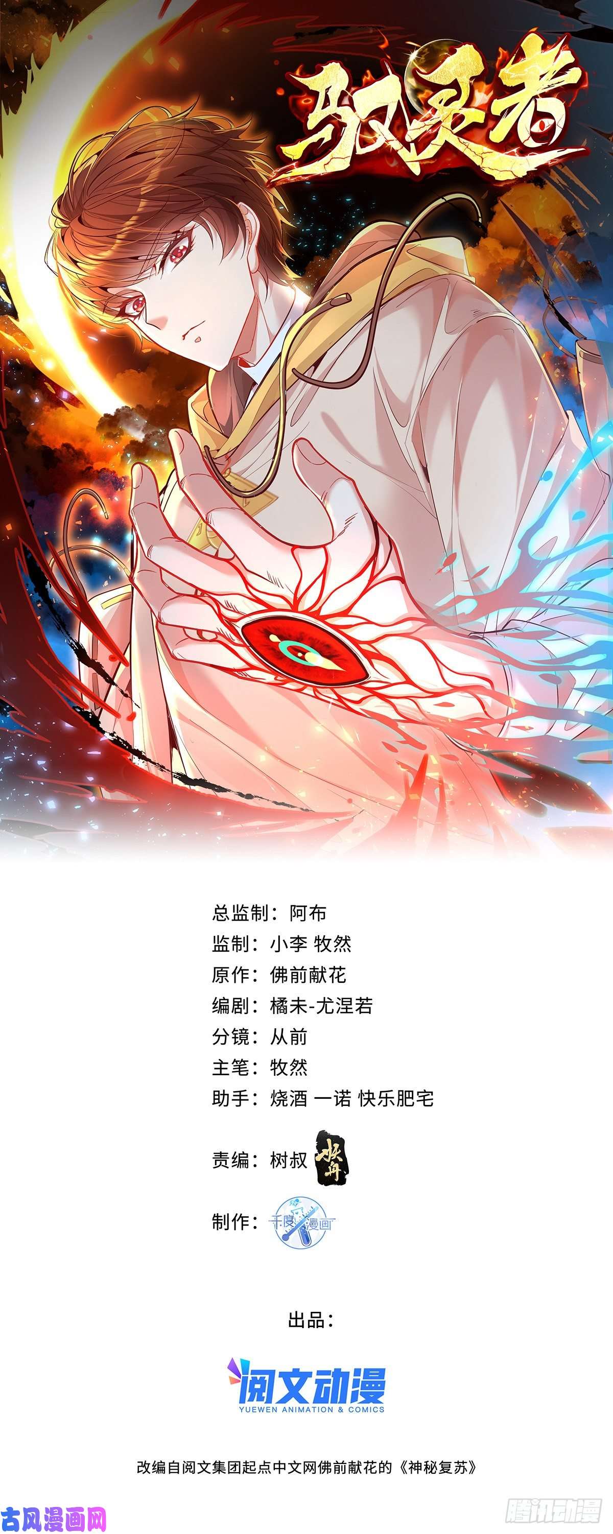 驭灵者第24话 把那只灵给捉了