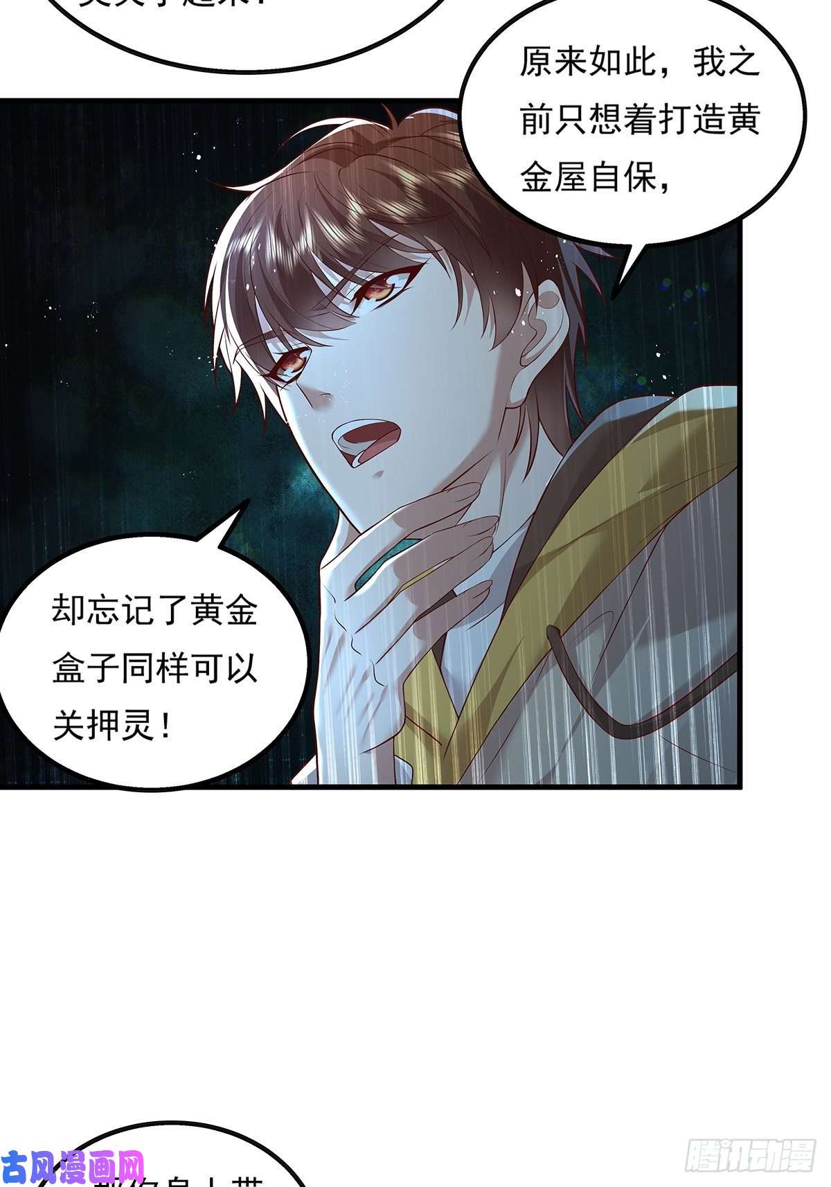 驭灵者第24话 把那只灵给捉了