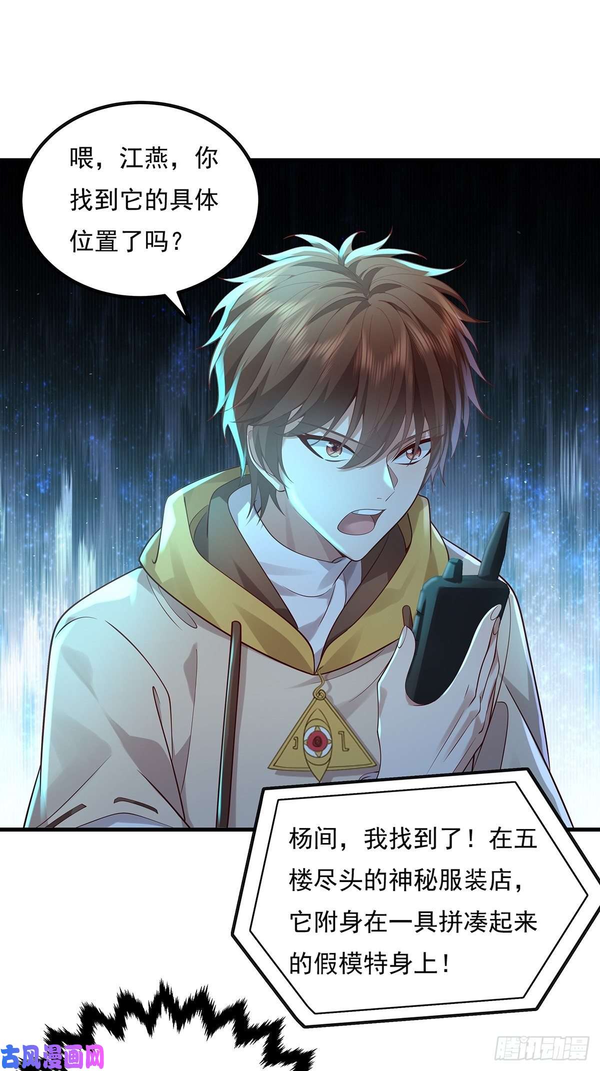 驭灵者第24话 把那只灵给捉了
