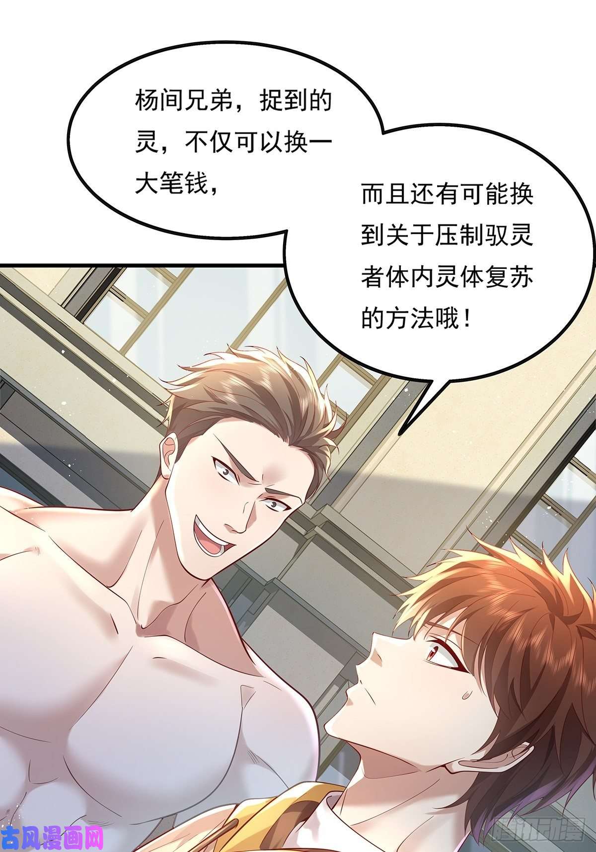 驭灵者第24话 把那只灵给捉了