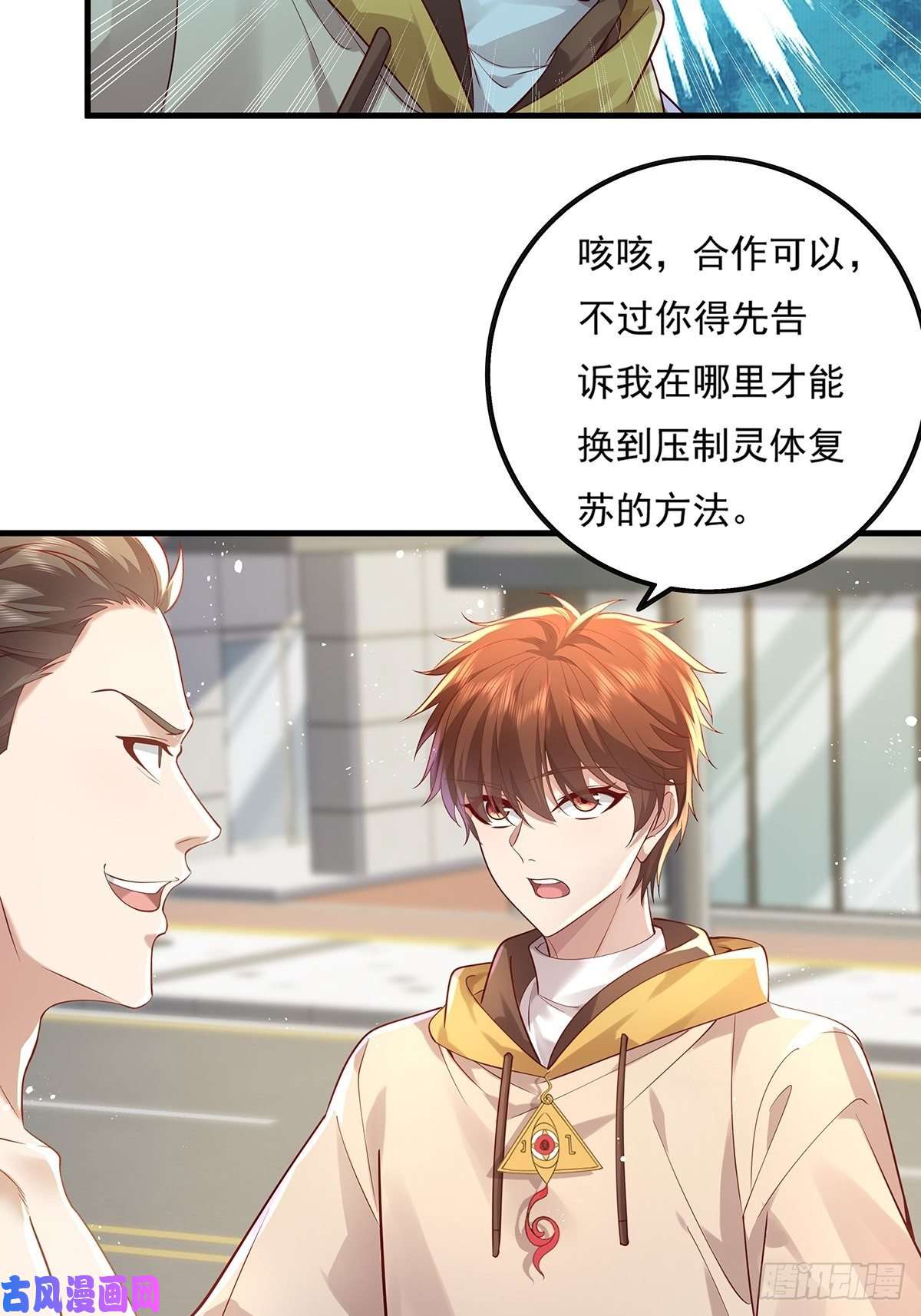 驭灵者第24话 把那只灵给捉了