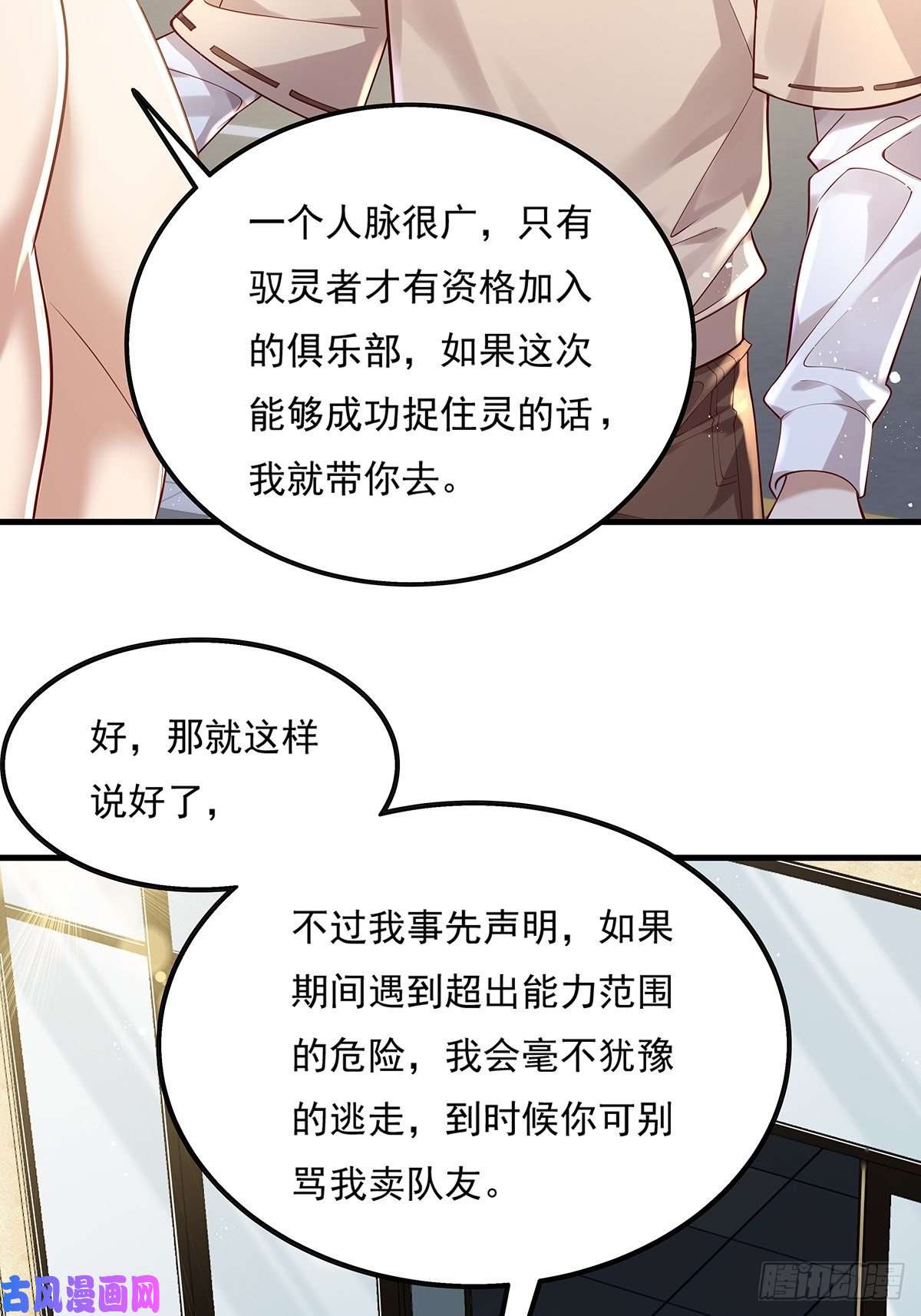 驭灵者第24话 把那只灵给捉了
