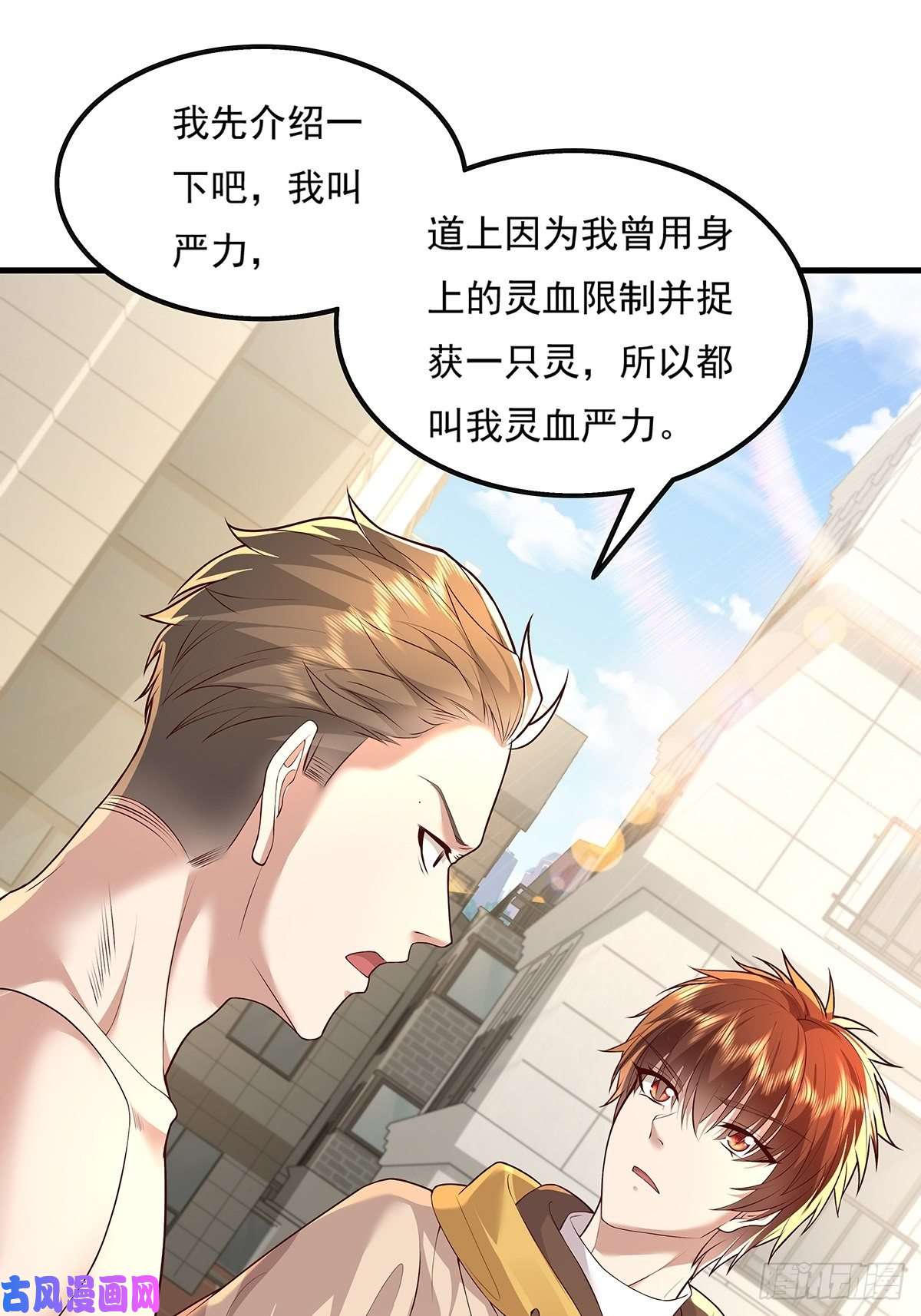 驭灵者第24话 把那只灵给捉了