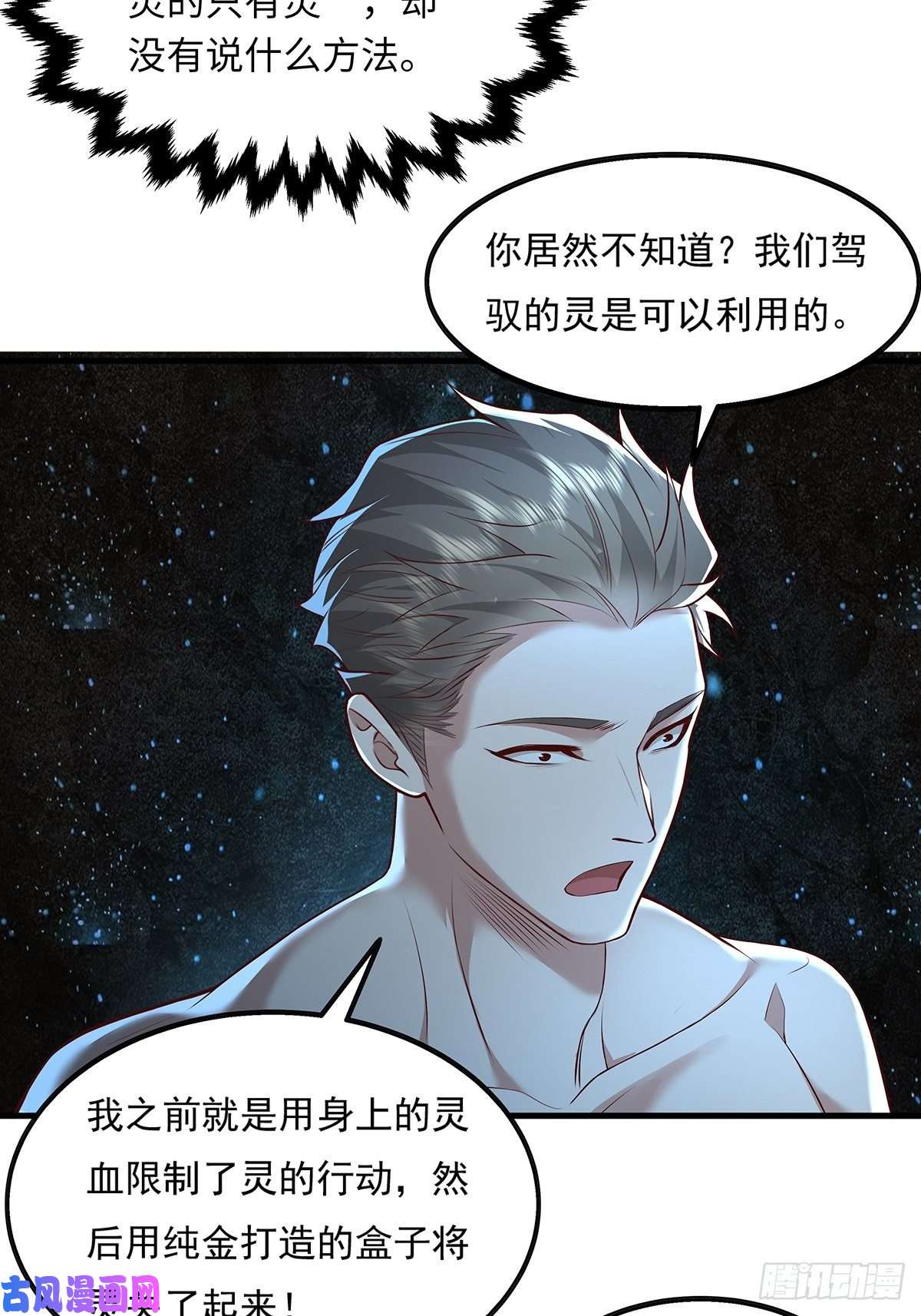 驭灵者第24话 把那只灵给捉了