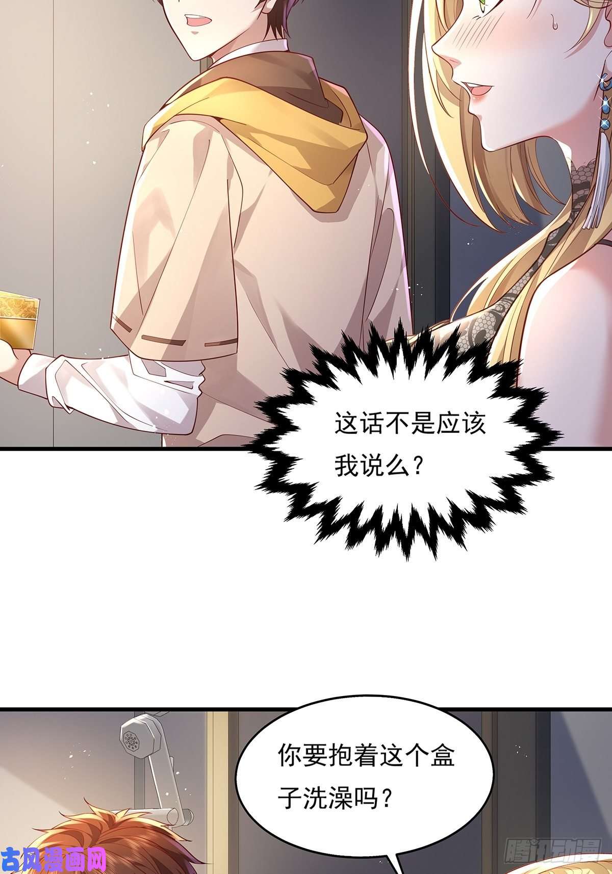 驭灵者第28话 家里就我一个人哦