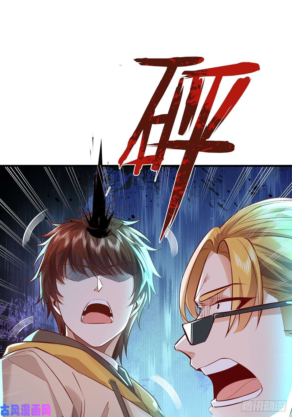 驭灵者第33话 你们这是找死