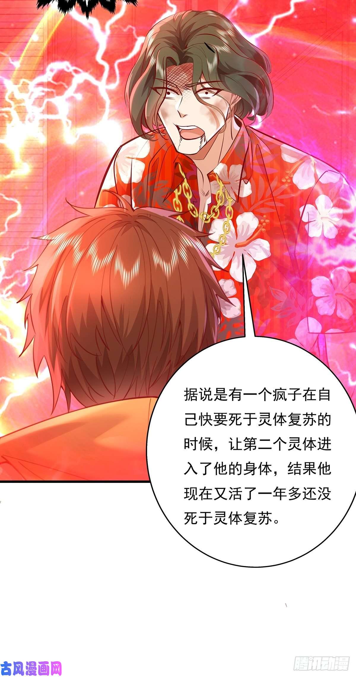 驭灵者第33话 你们这是找死