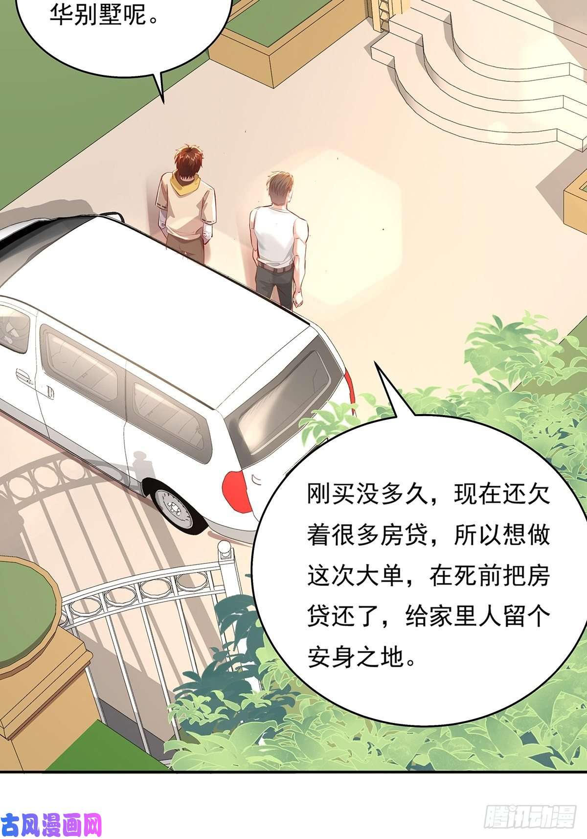 驭灵者第37话 我，杨间，打钱！