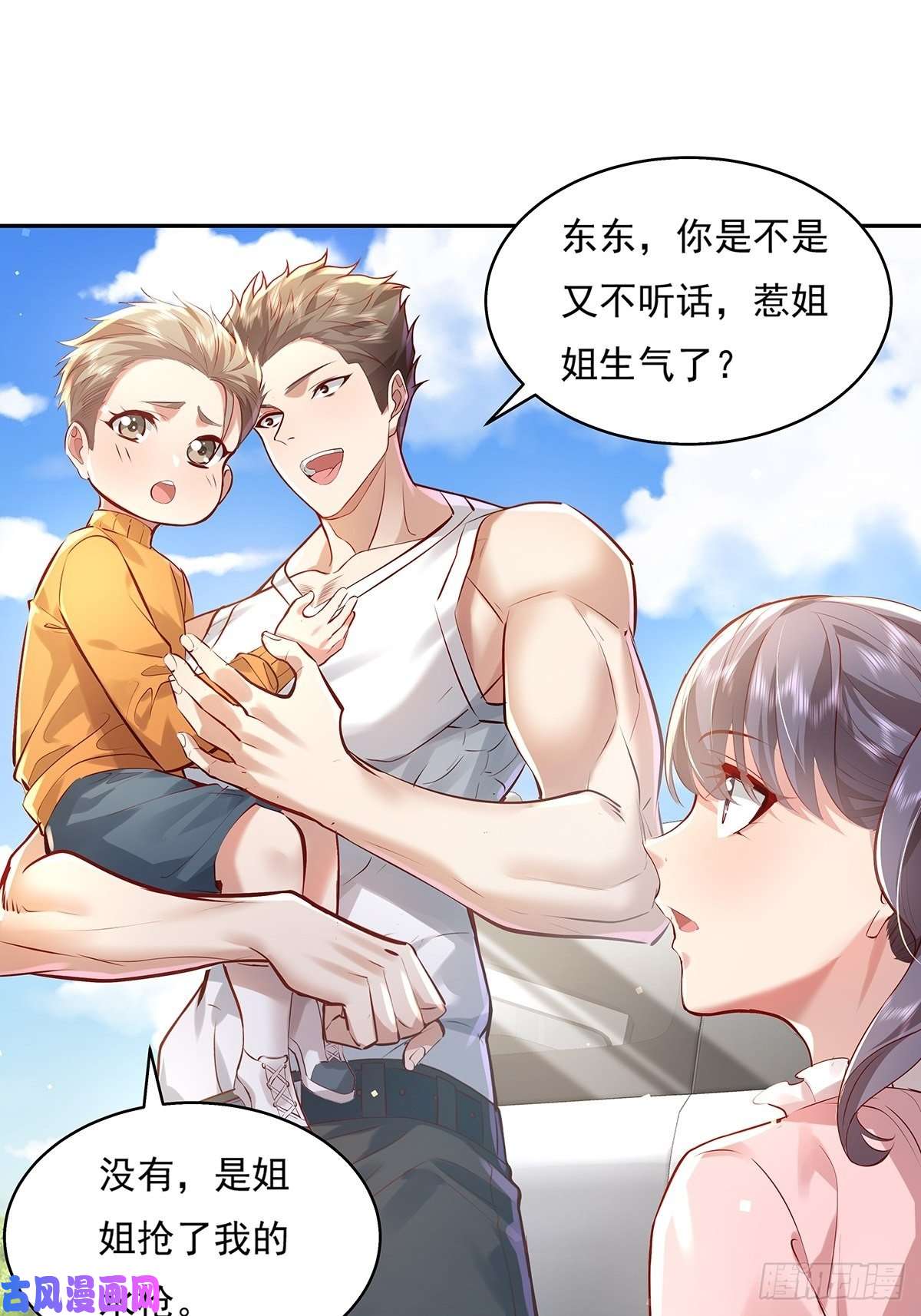 驭灵者第37话 我，杨间，打钱！