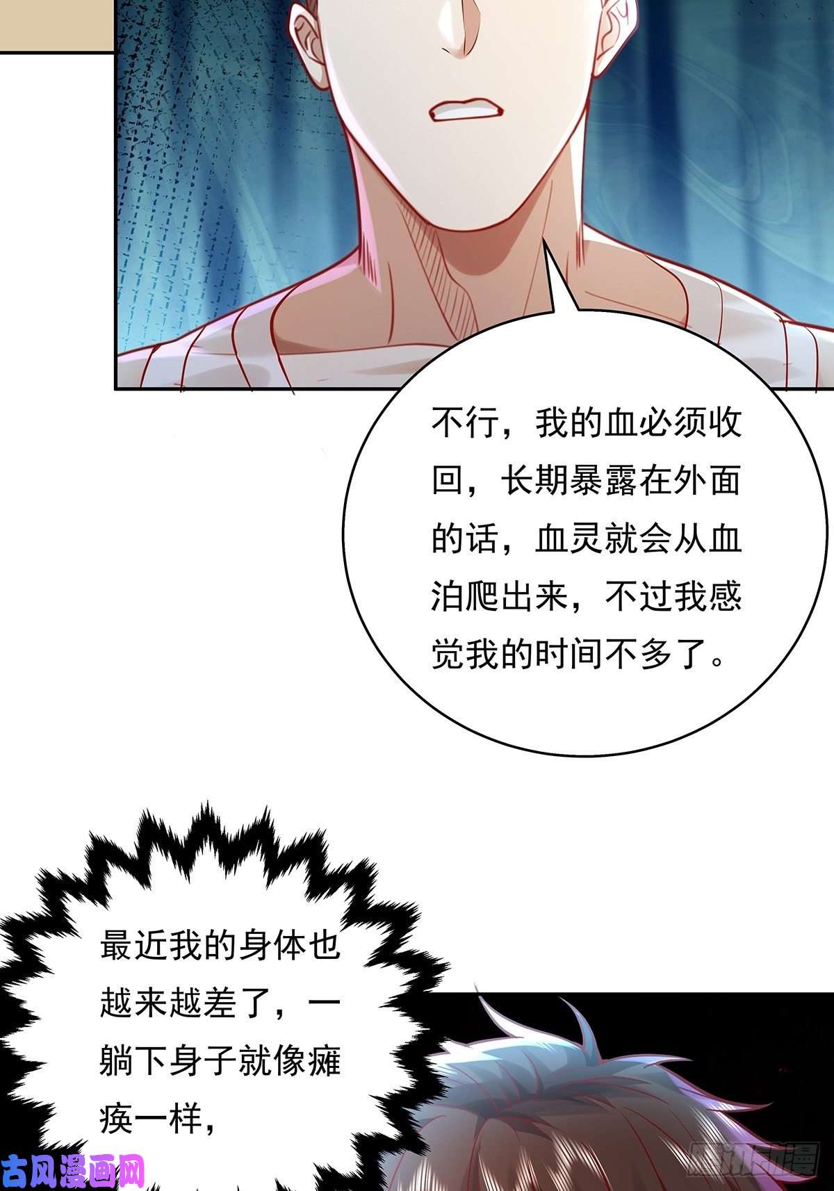 驭灵者第37话 我，杨间，打钱！