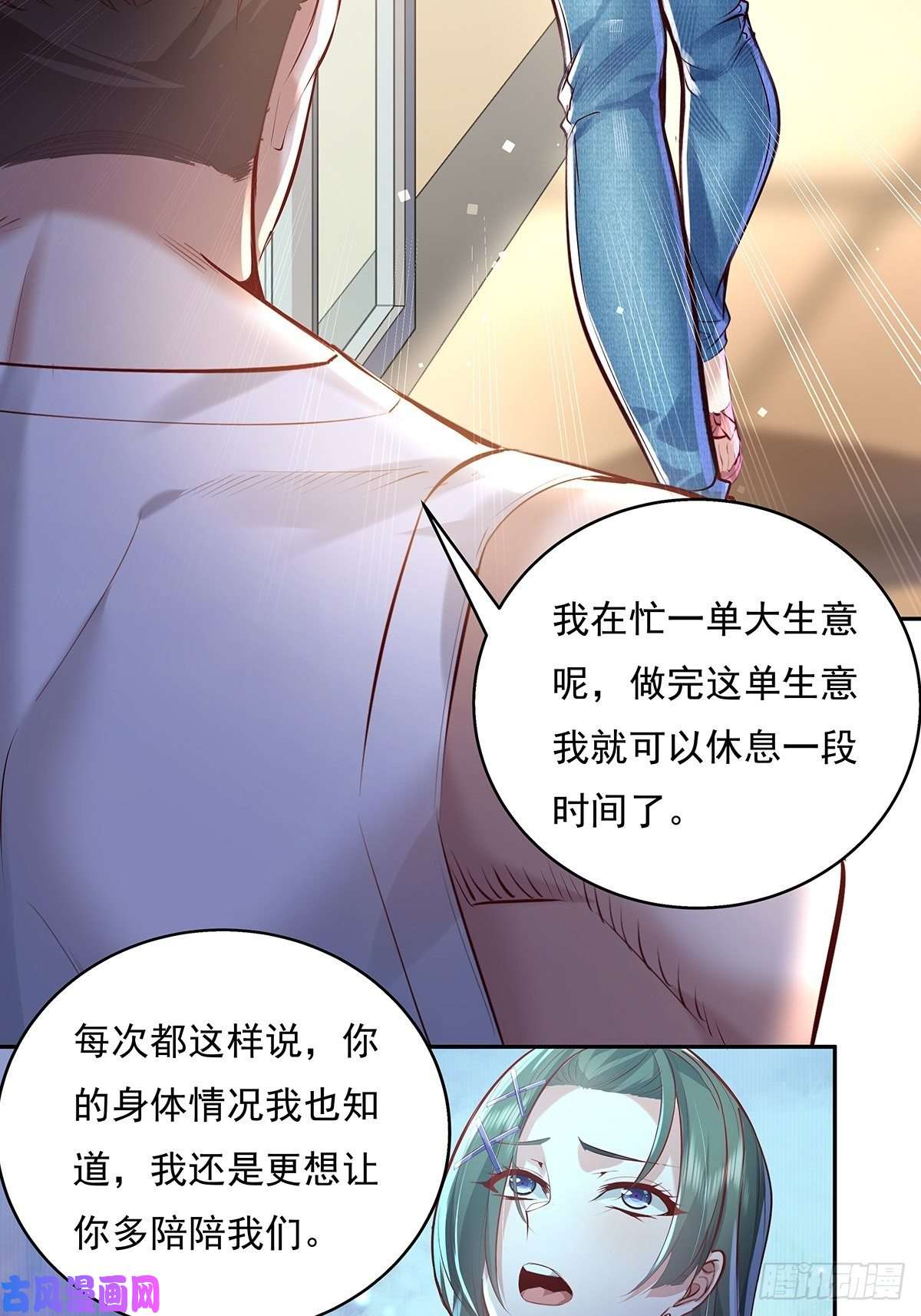 驭灵者第37话 我，杨间，打钱！