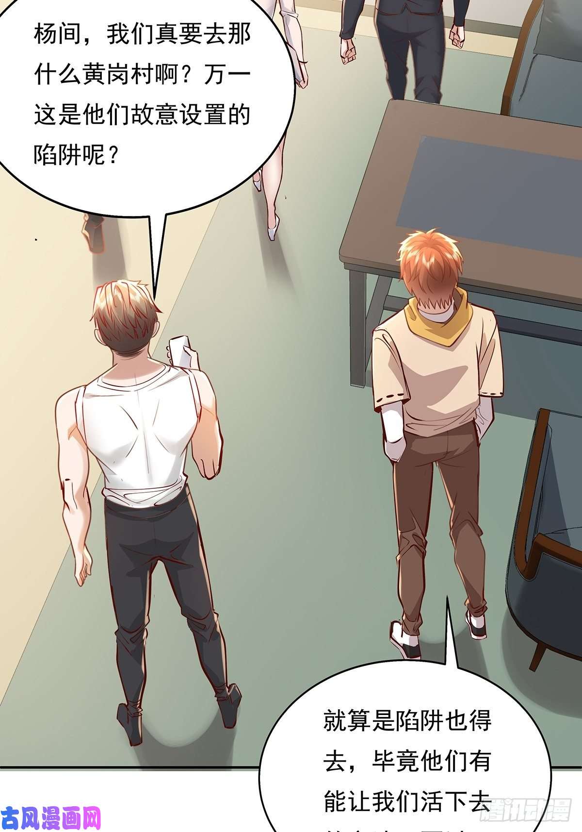 驭灵者第37话 我，杨间，打钱！