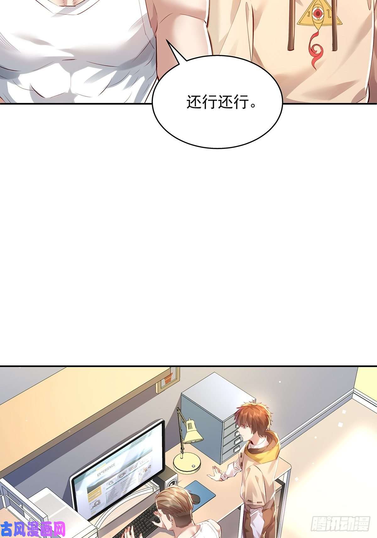 驭灵者第37话 我，杨间，打钱！