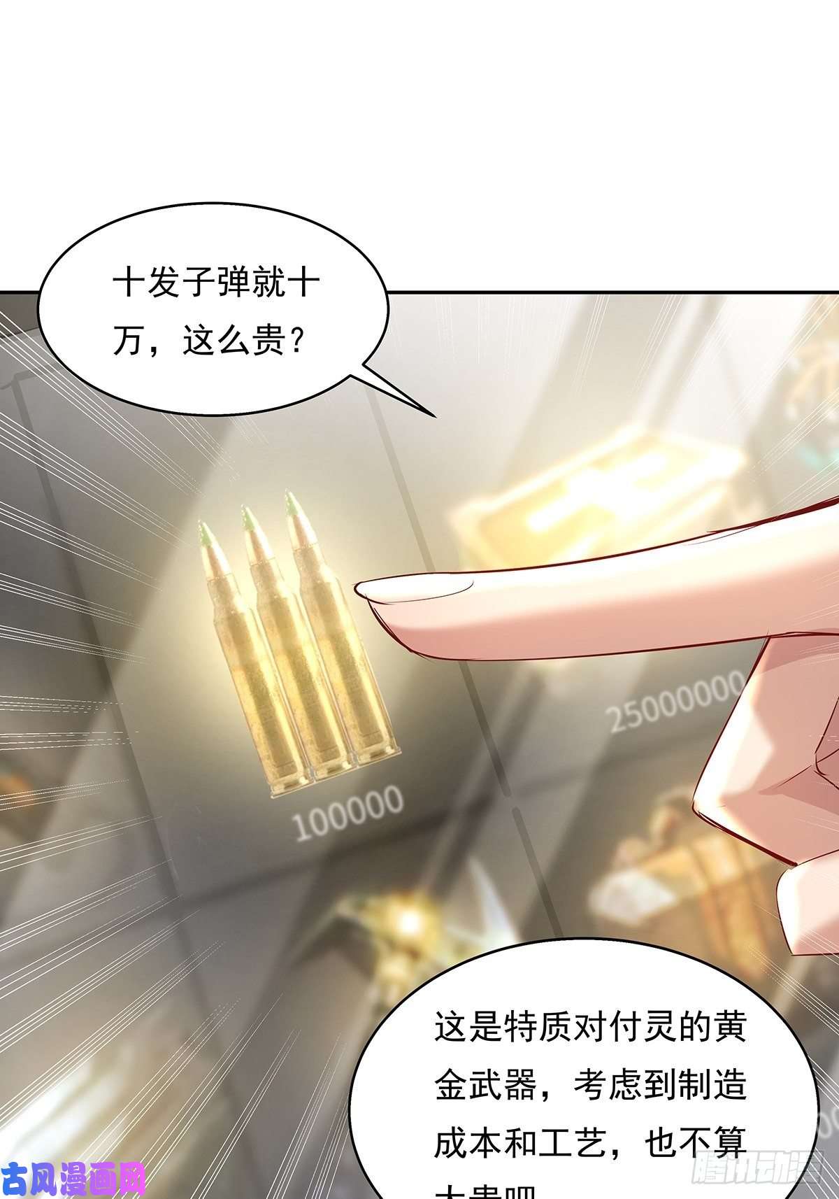 驭灵者第37话 我，杨间，打钱！