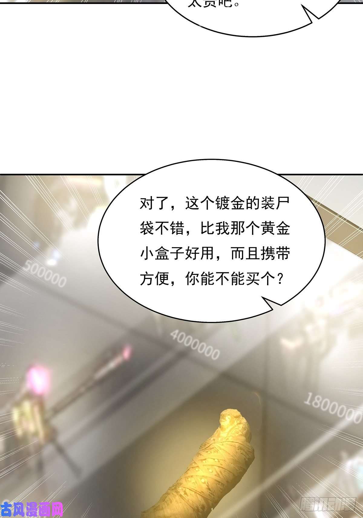 驭灵者第37话 我，杨间，打钱！