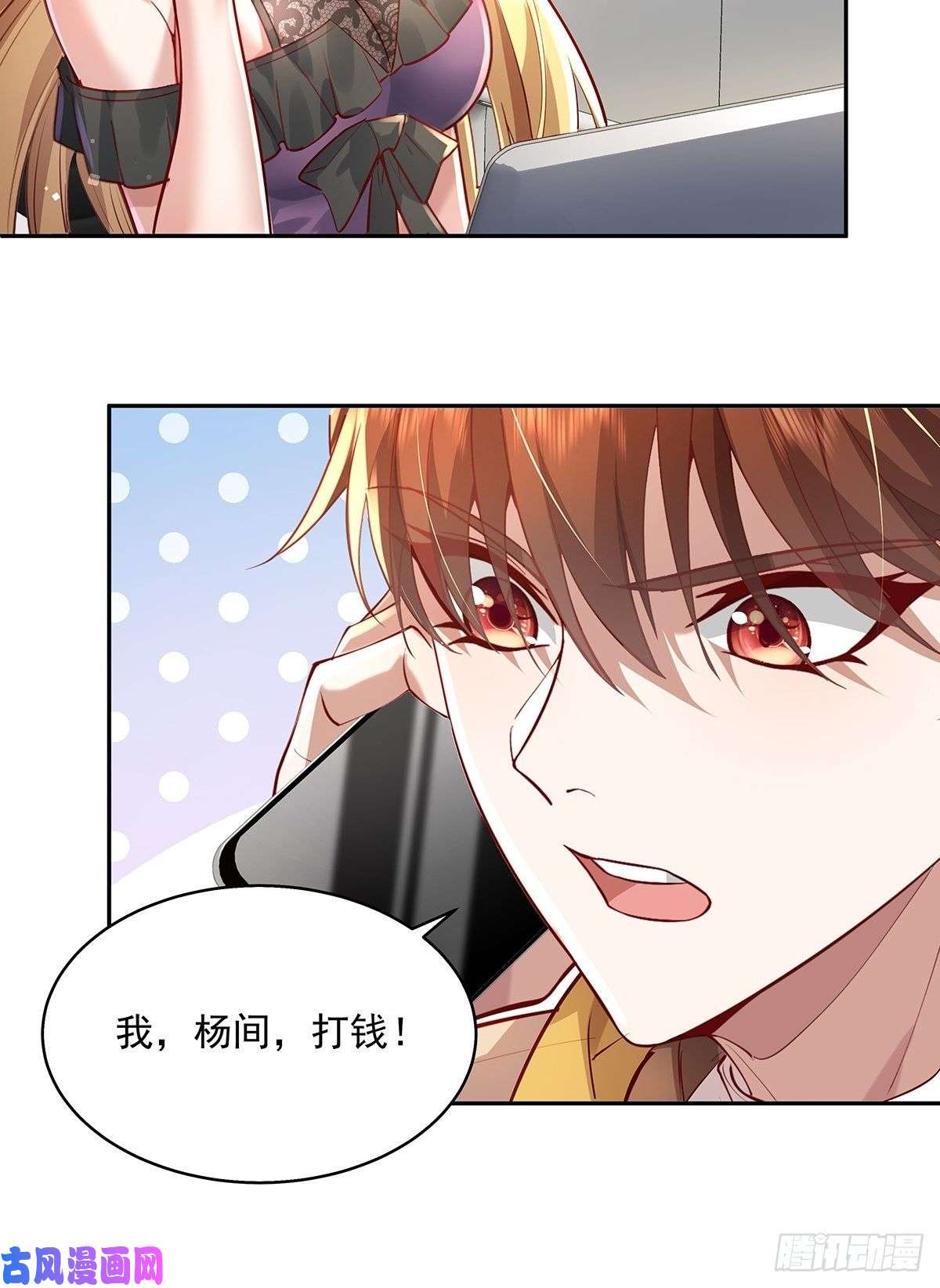 驭灵者第37话 我，杨间，打钱！