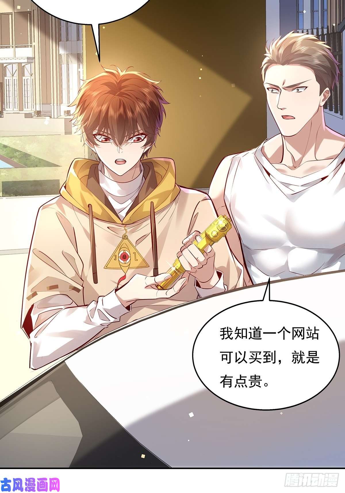 驭灵者第37话 我，杨间，打钱！