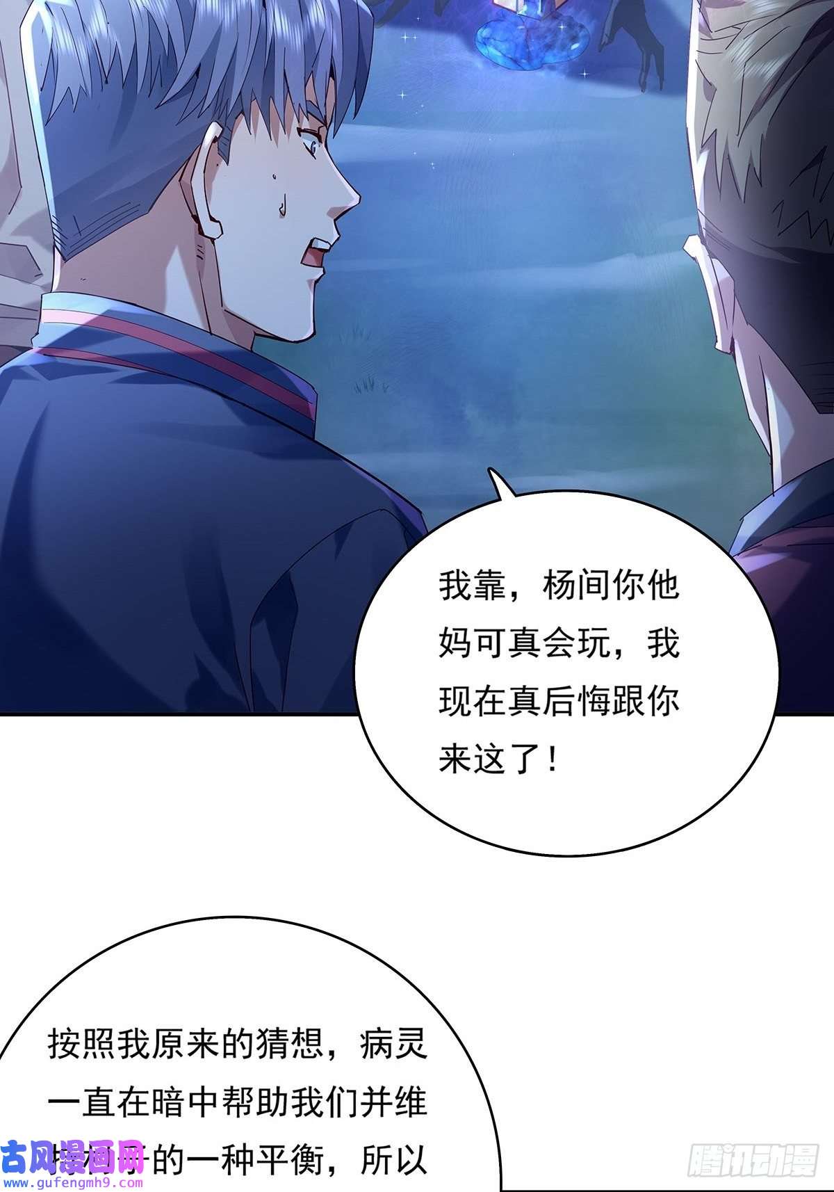 驭灵者第47话 放出无头灵