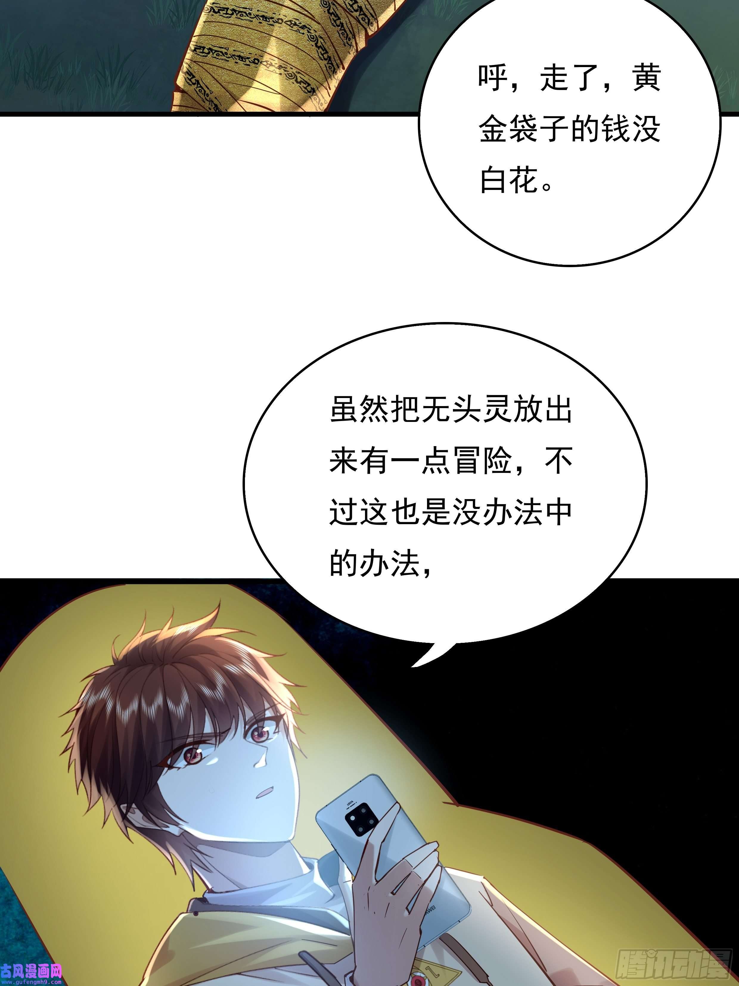 驭灵者第47话 放出无头灵