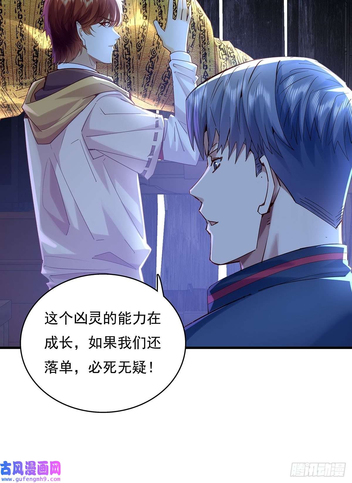 驭灵者第47话 放出无头灵