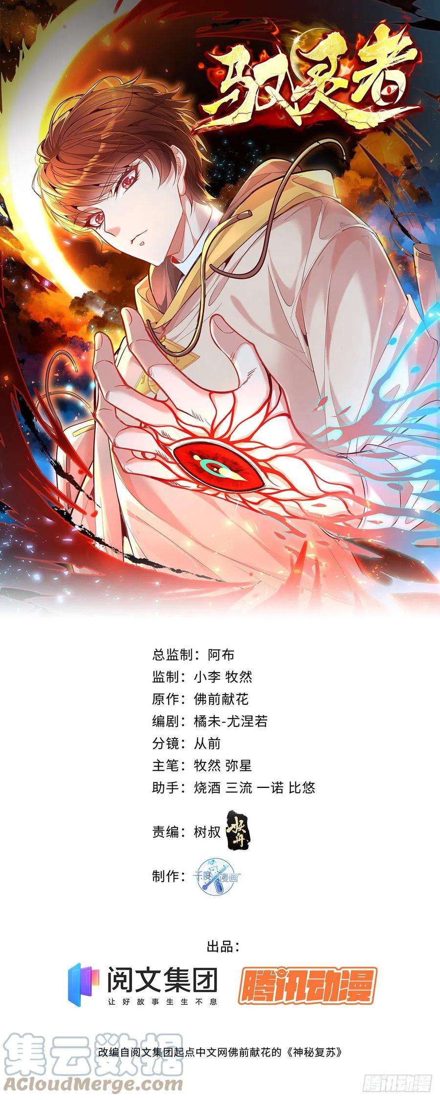 驭灵者5话 鹿死谁手