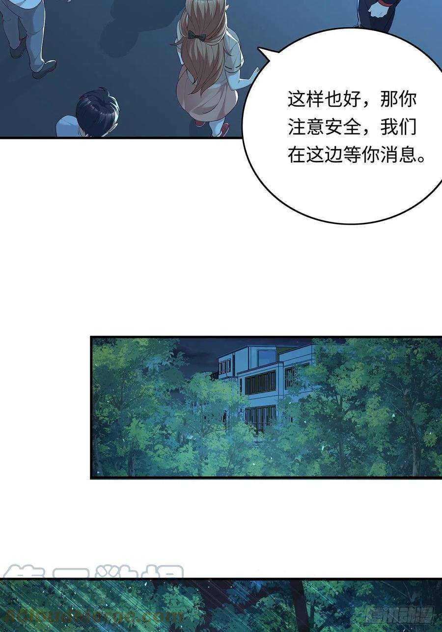 驭灵者5话 鹿死谁手