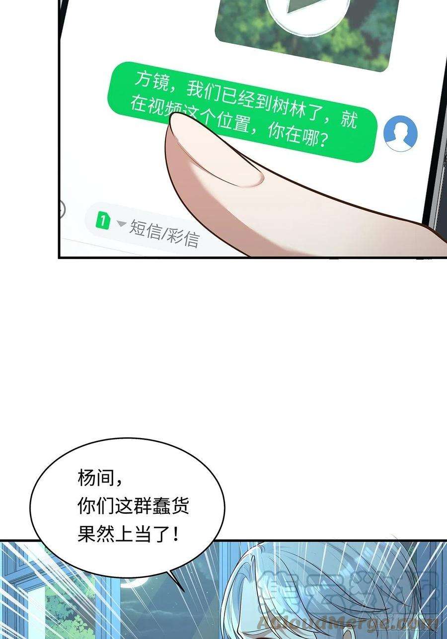 驭灵者5话 鹿死谁手