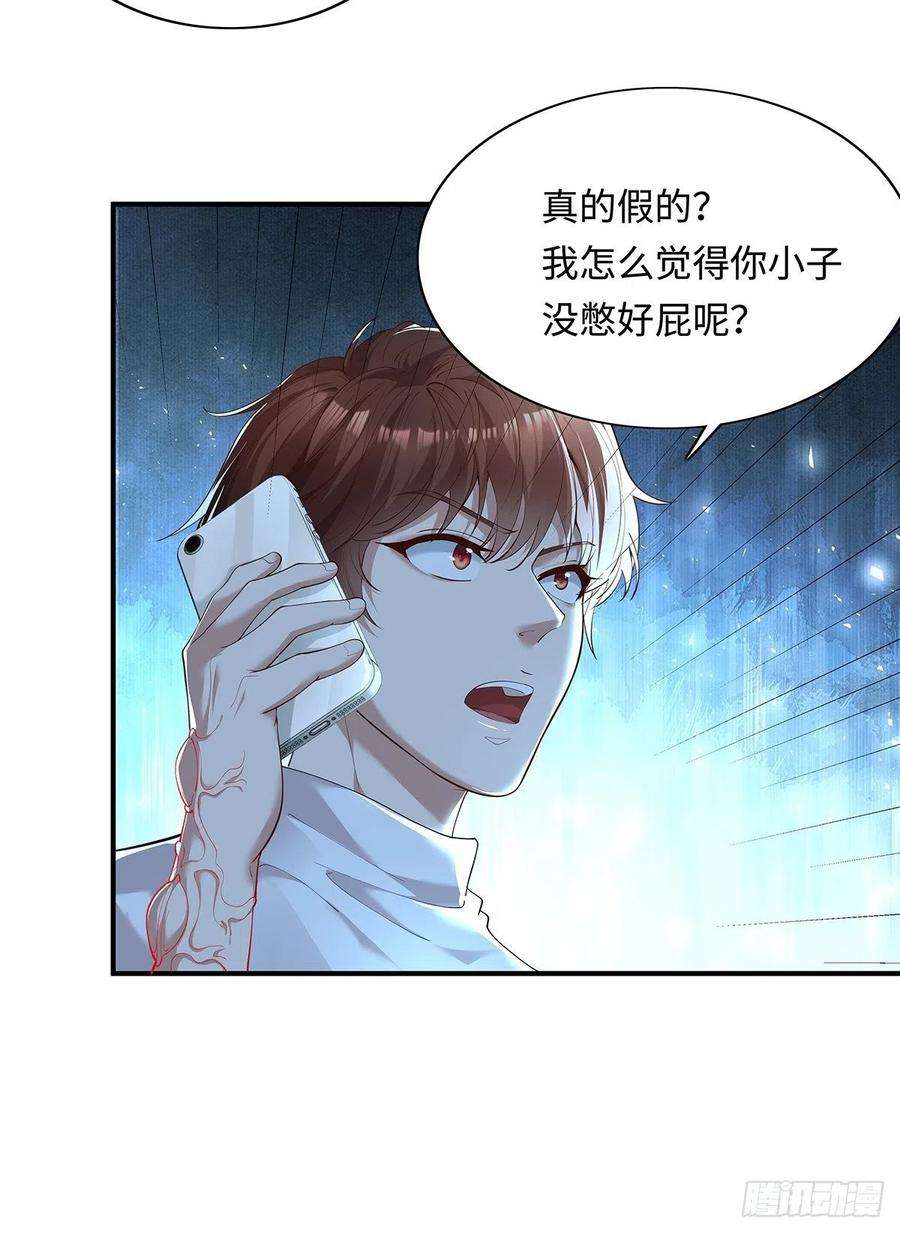 驭灵者5话 鹿死谁手