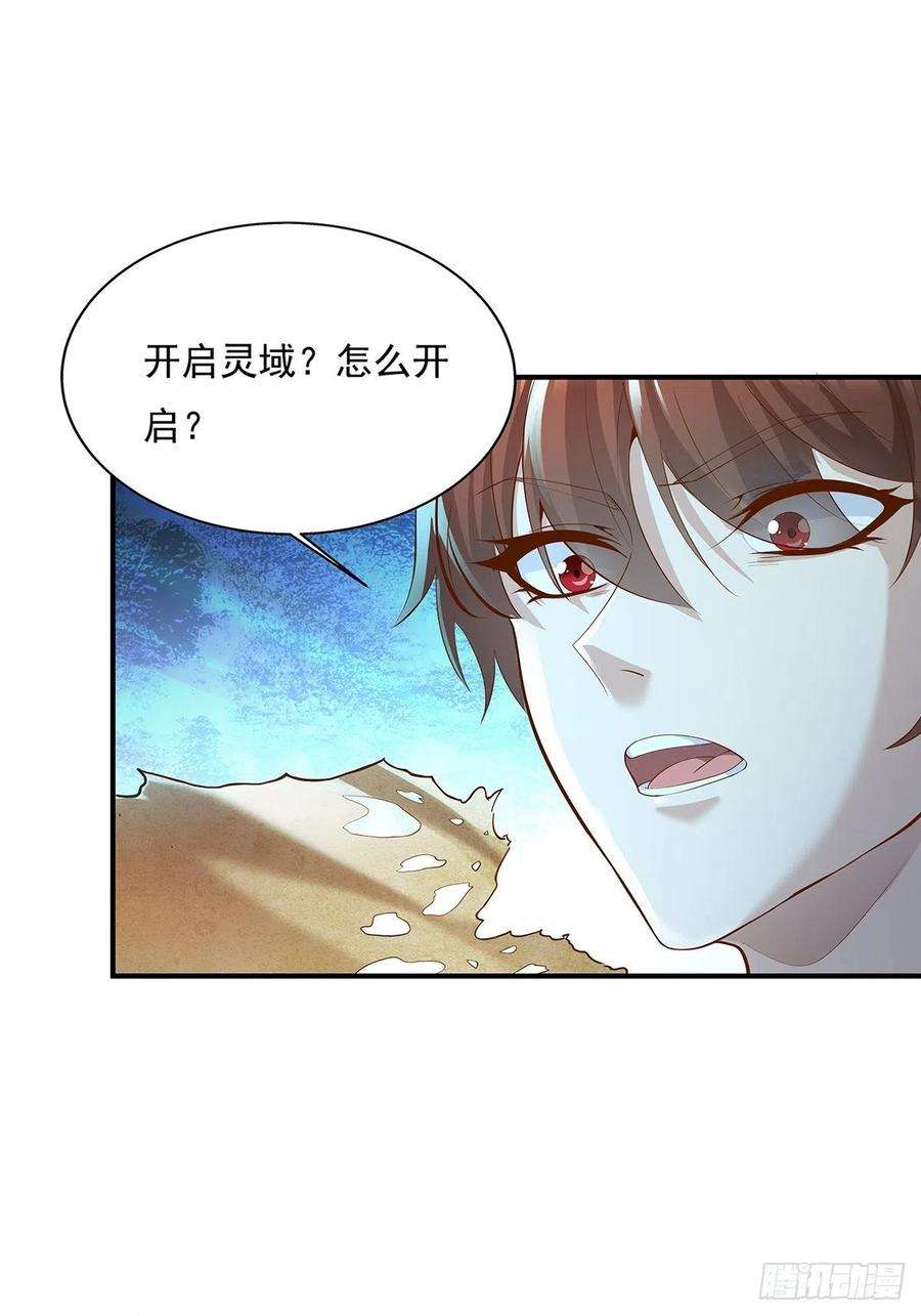 驭灵者6话 开启灵域