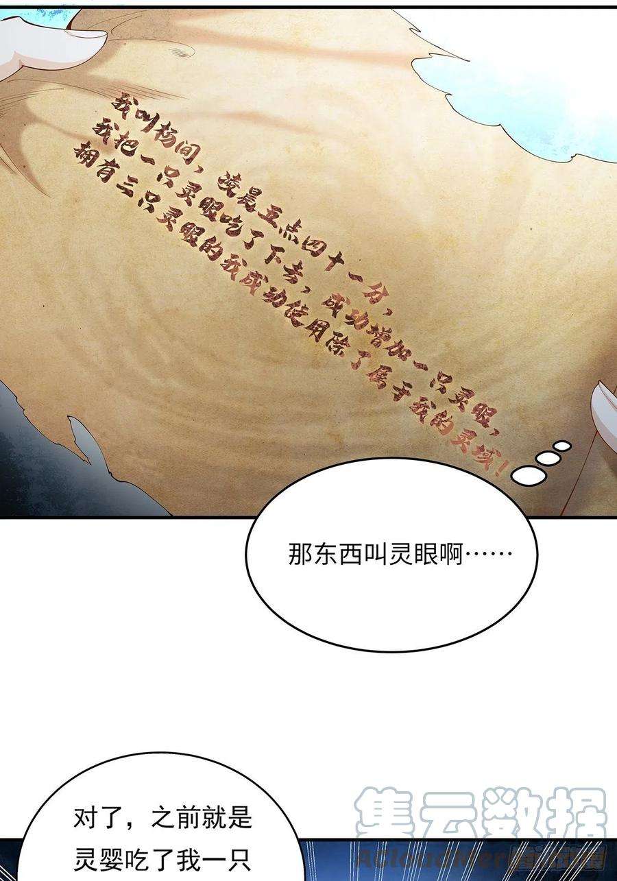 驭灵者6话 开启灵域