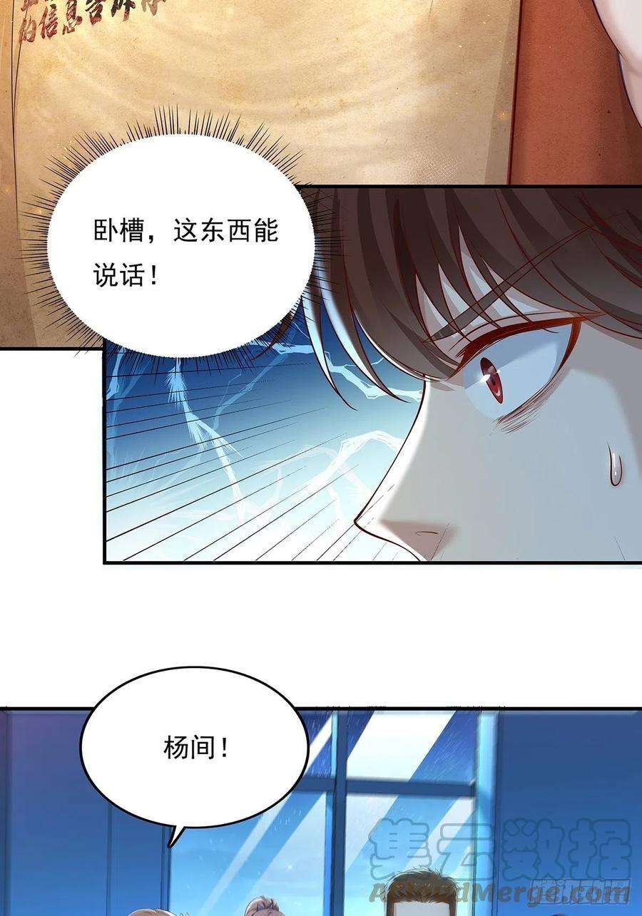 驭灵者6话 开启灵域