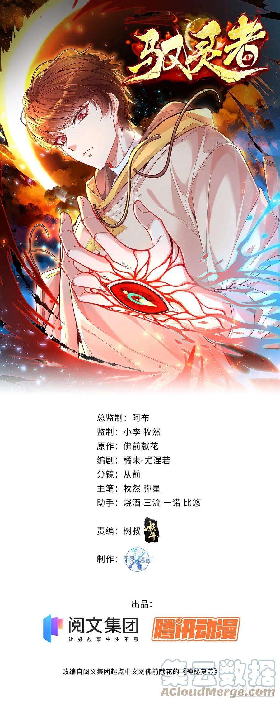 驭灵者8话 专业坑基友