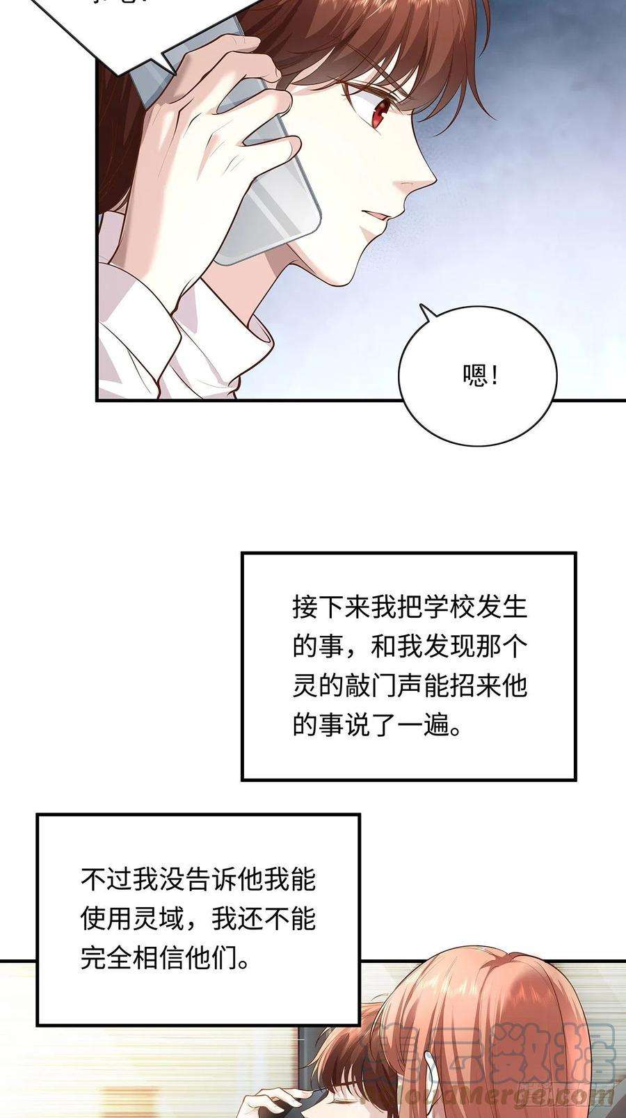 驭灵者8话 专业坑基友