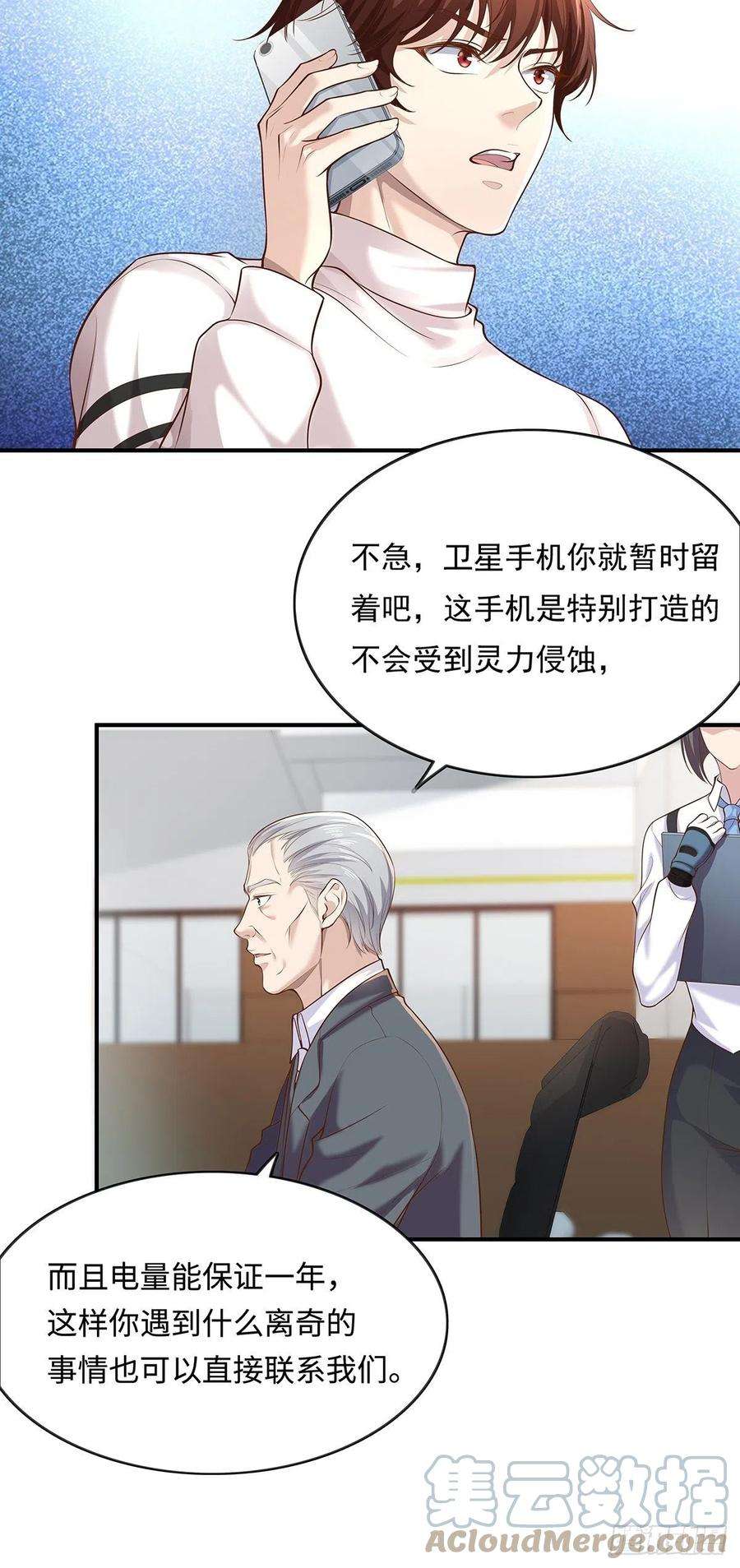 驭灵者8话 专业坑基友