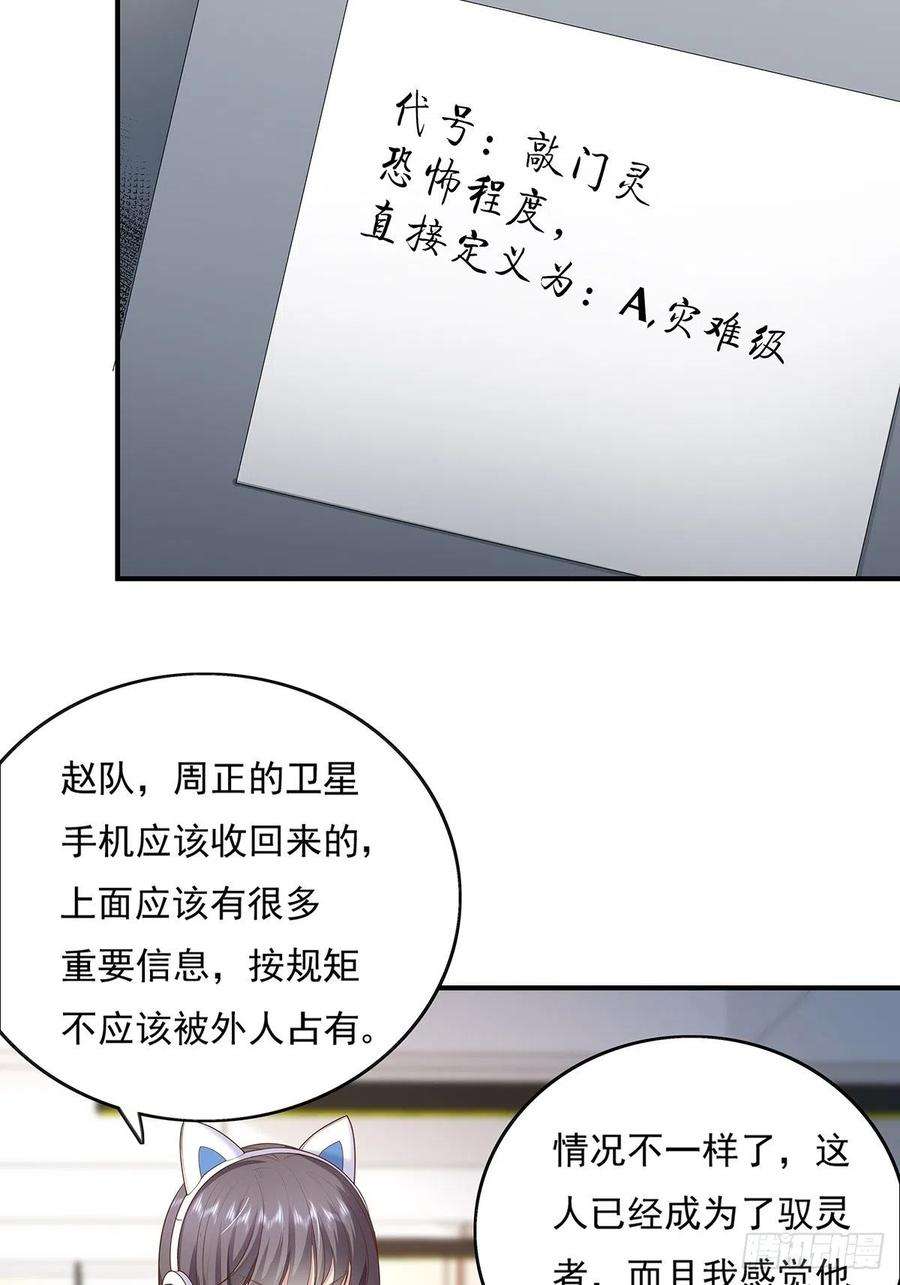 驭灵者8话 专业坑基友