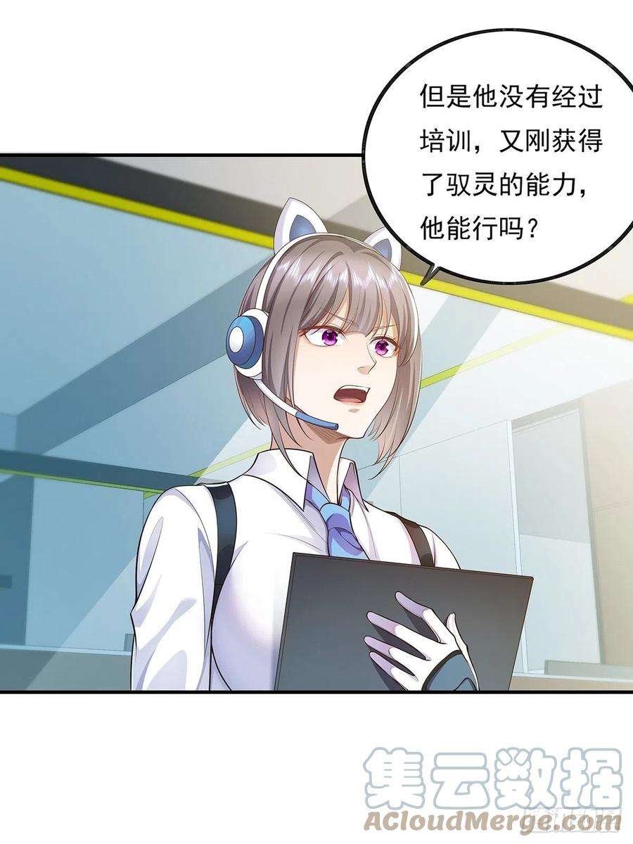 驭灵者8话 专业坑基友