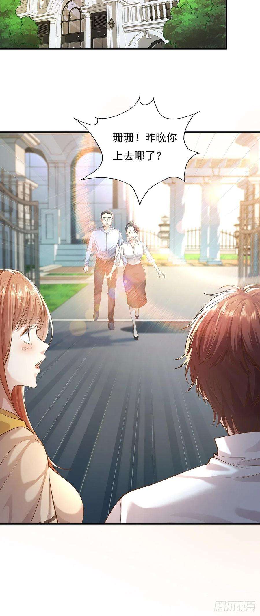 驭灵者8话 专业坑基友