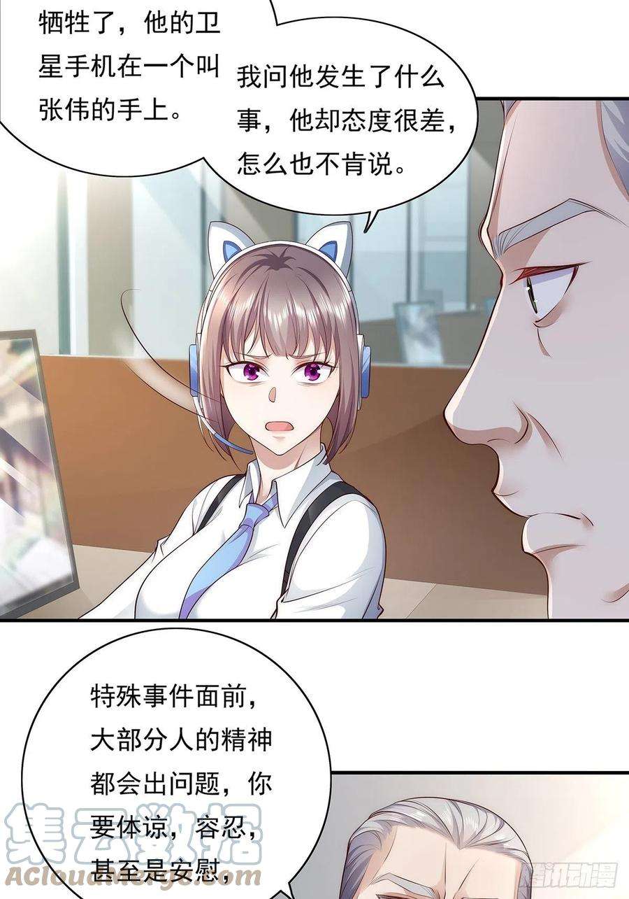 驭灵者8话 专业坑基友