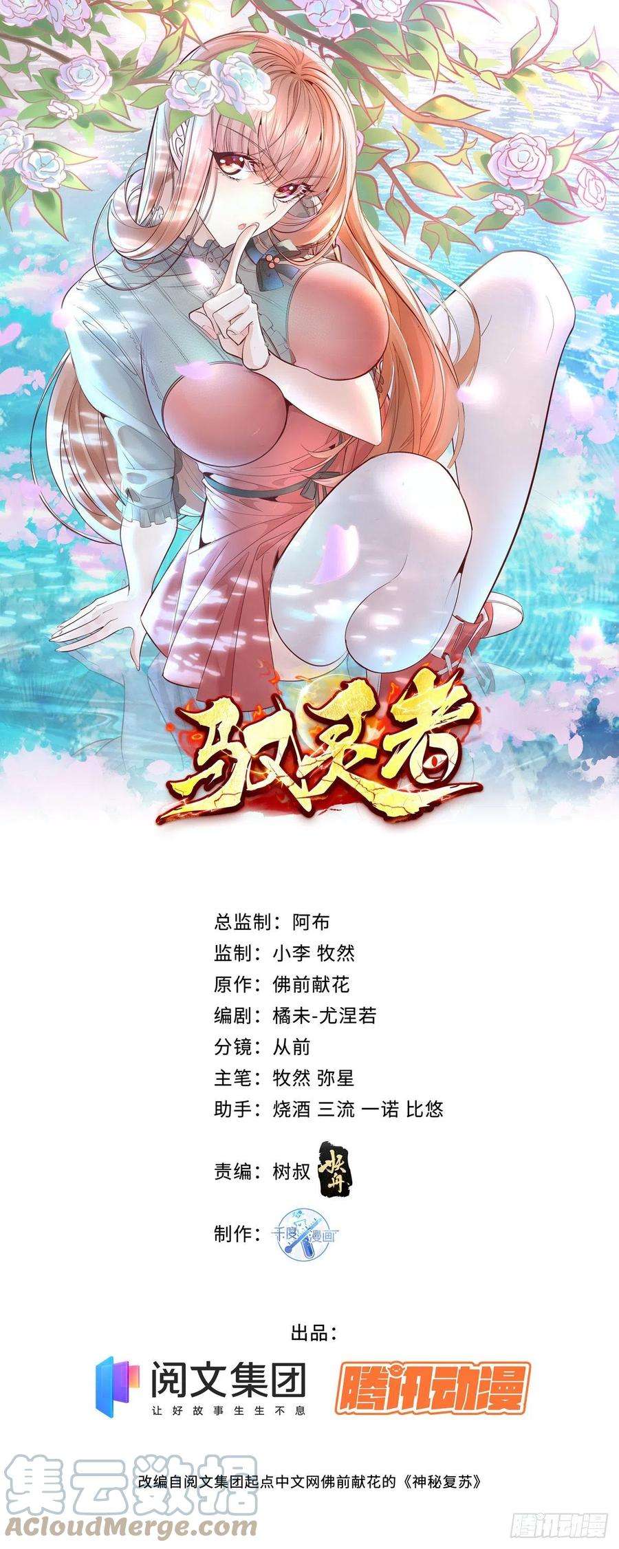 驭灵者9话 全球灵体事件