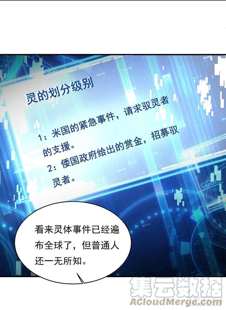 驭灵者9话 全球灵体事件