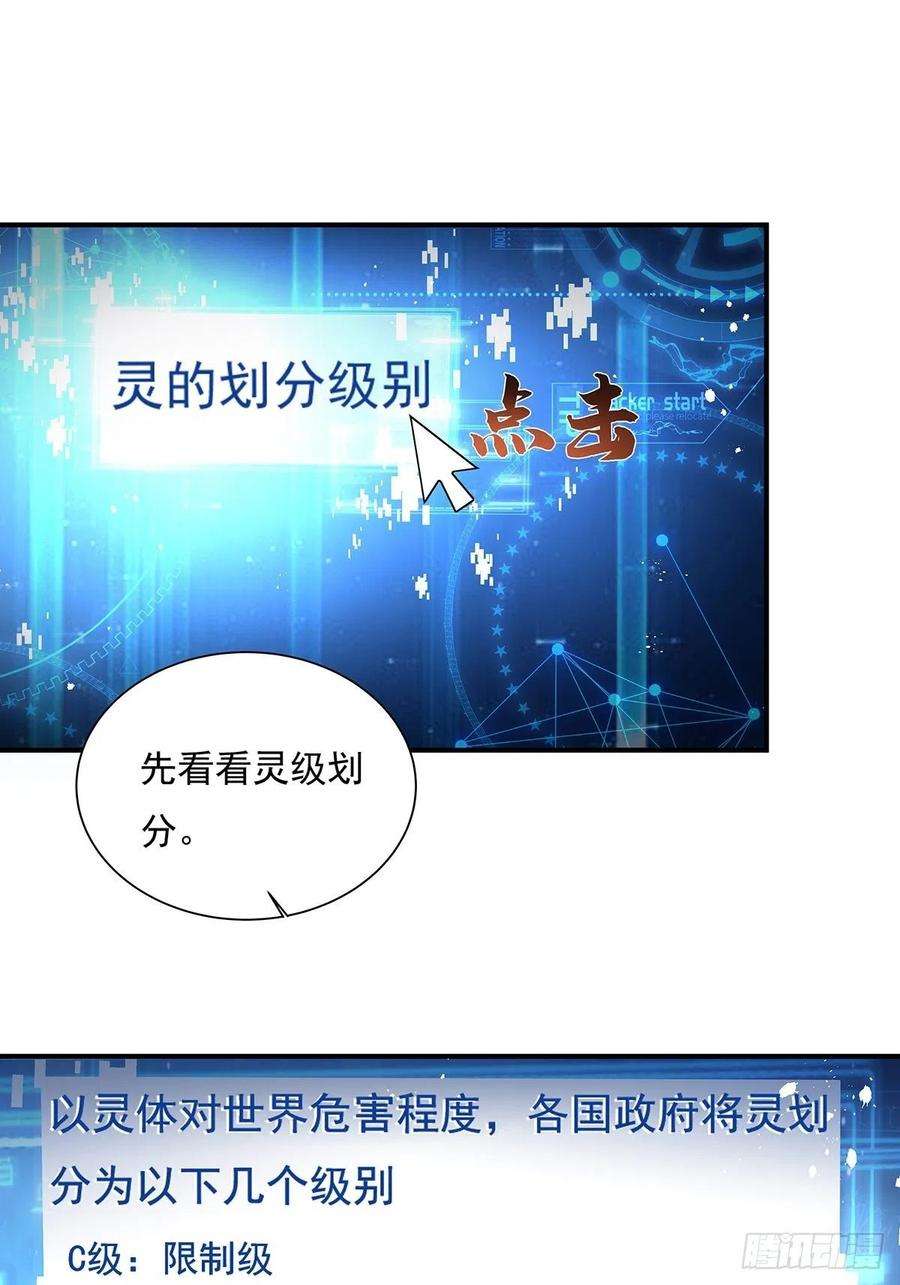 驭灵者9话 全球灵体事件