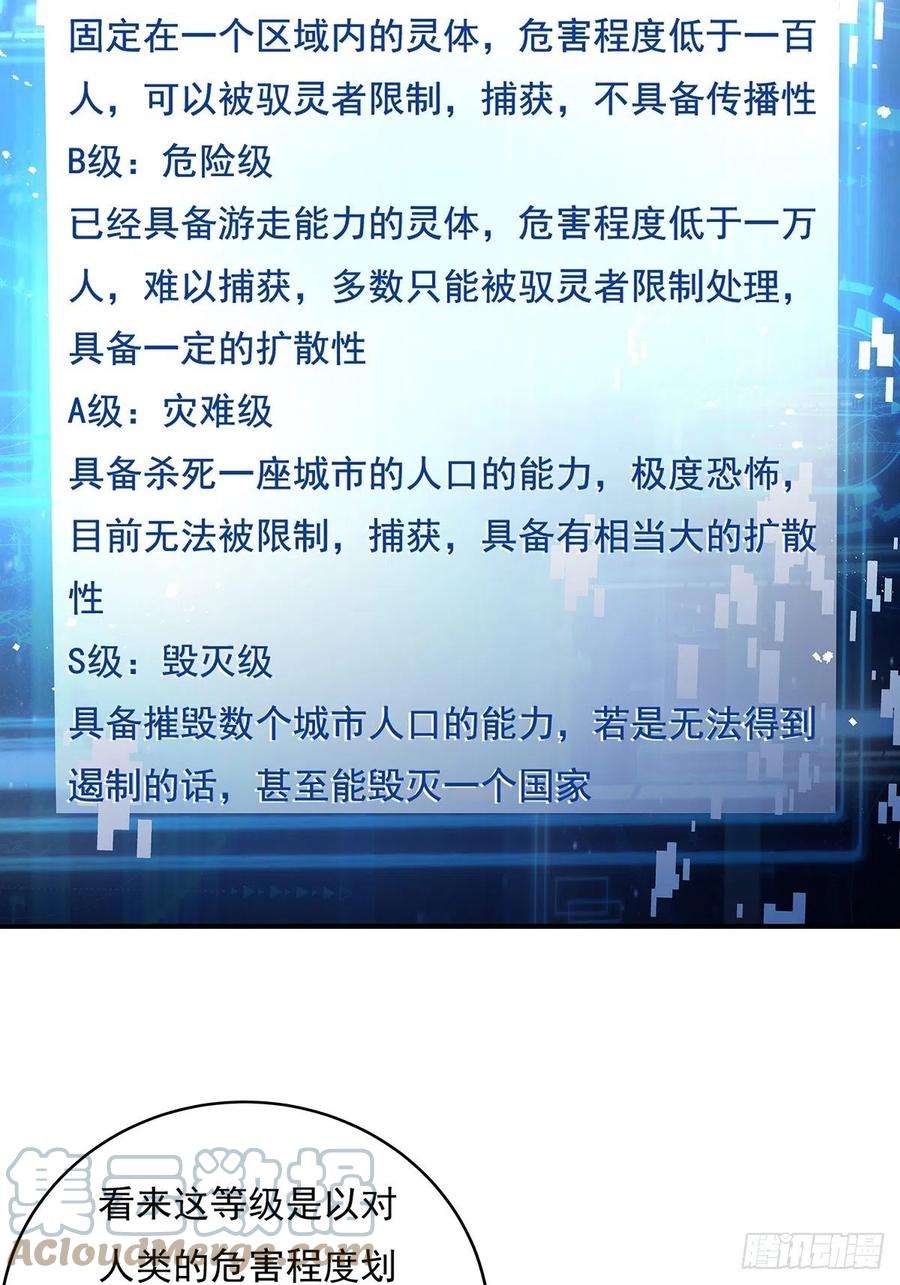 驭灵者9话 全球灵体事件