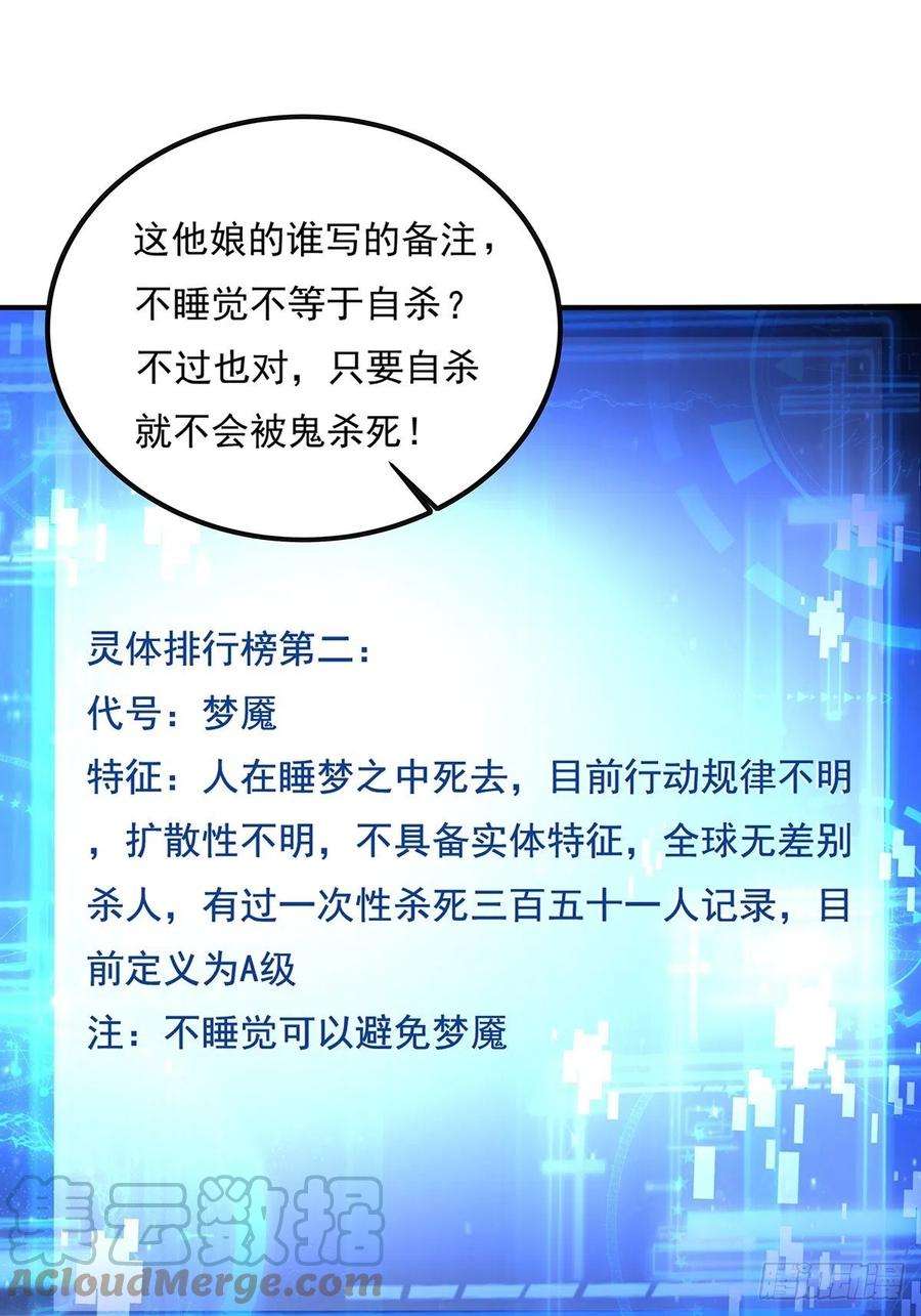 驭灵者9话 全球灵体事件
