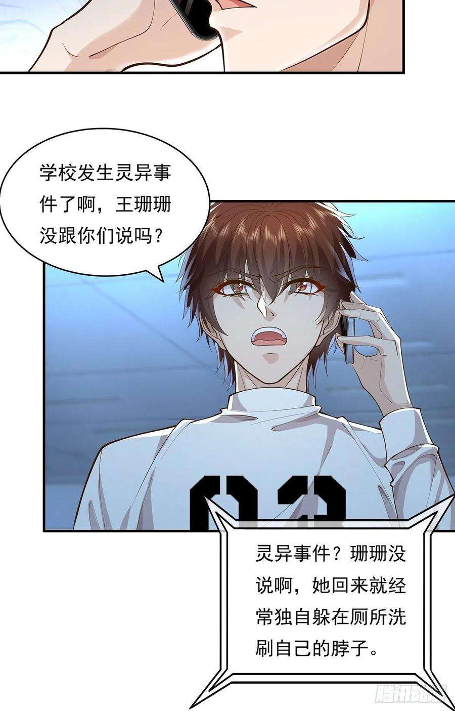 驭灵者12话 除灵一次五十万！