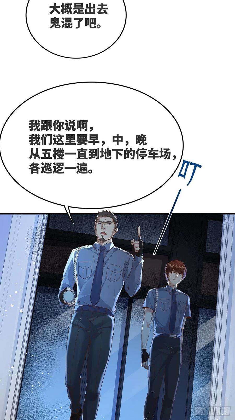 驭灵者13话 大师变保安