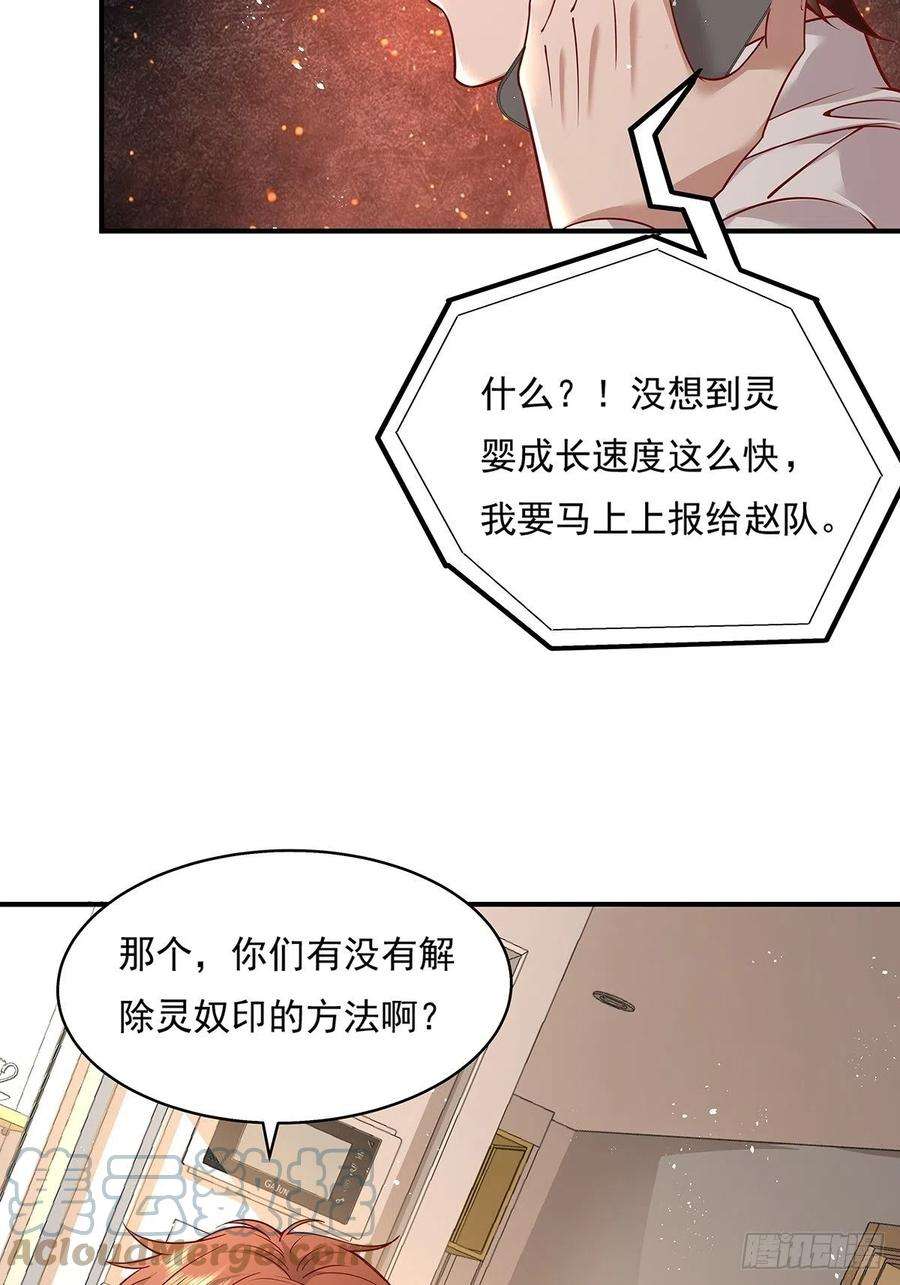 驭灵者15话 灵的杀人标记