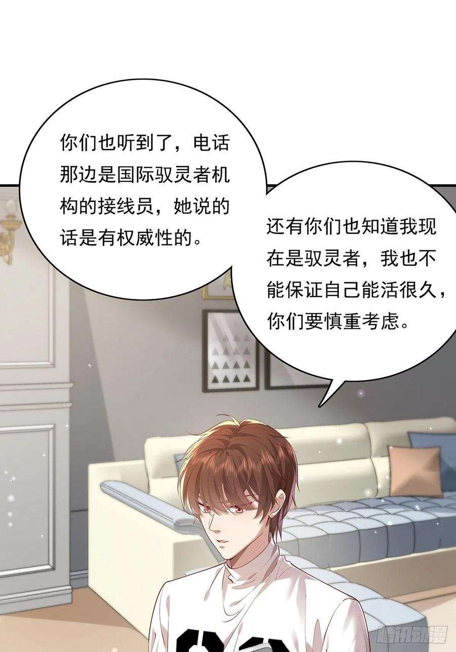驭灵者15话 灵的杀人标记