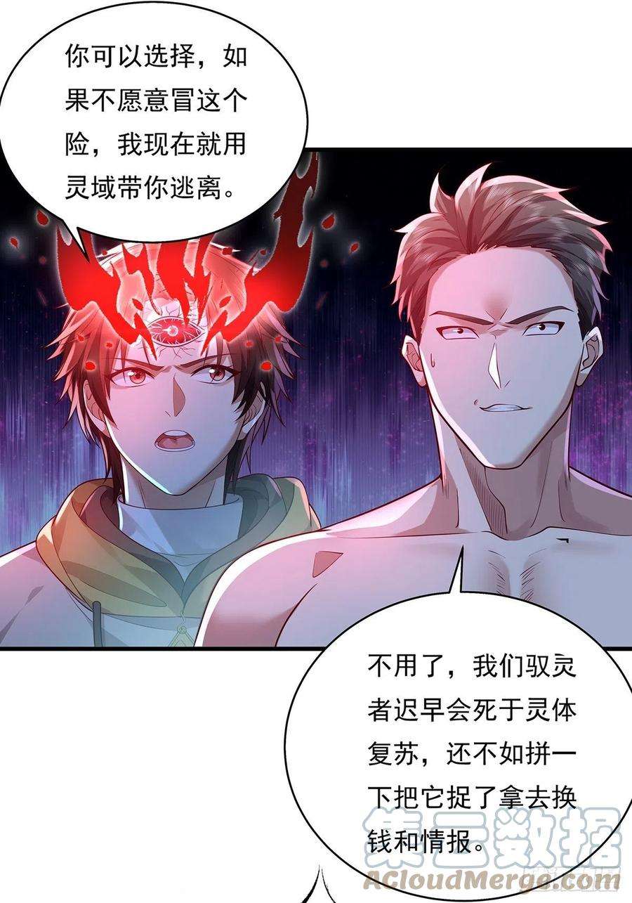 驭灵者26话 主角死亡，全剧终？